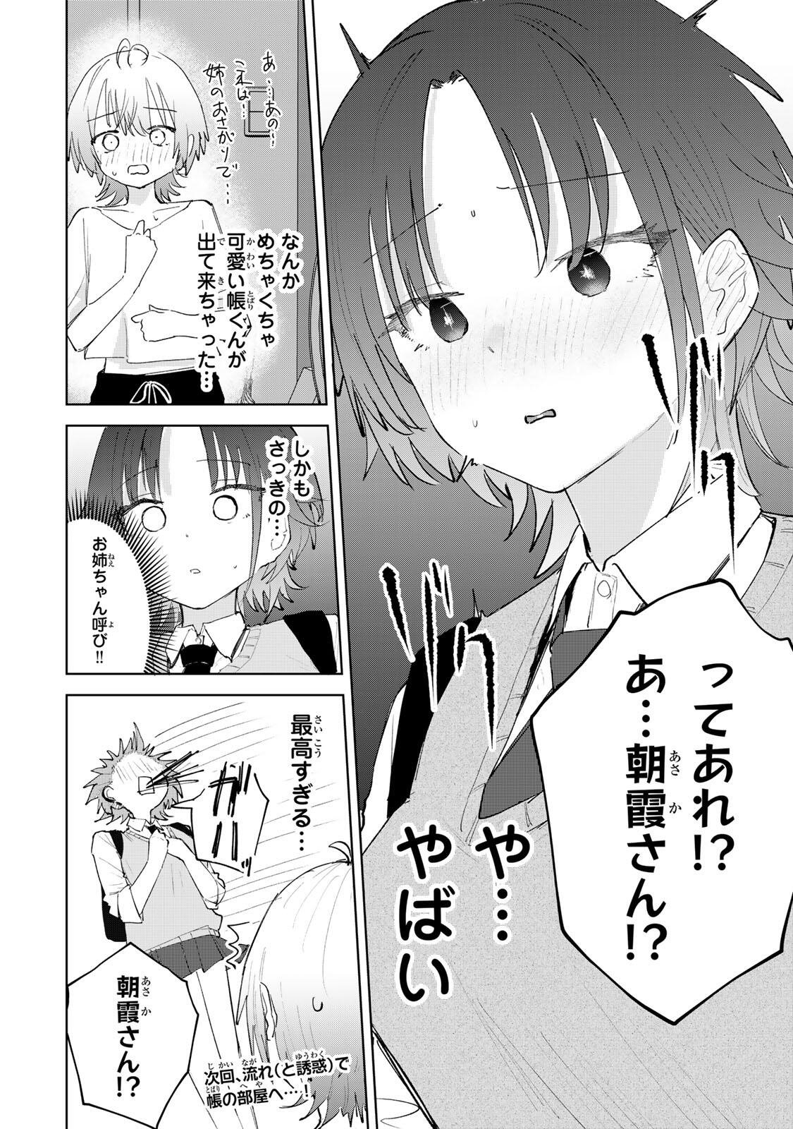 Yowakute Kawaii Kimi ga Suki Chapter 5 16ページ