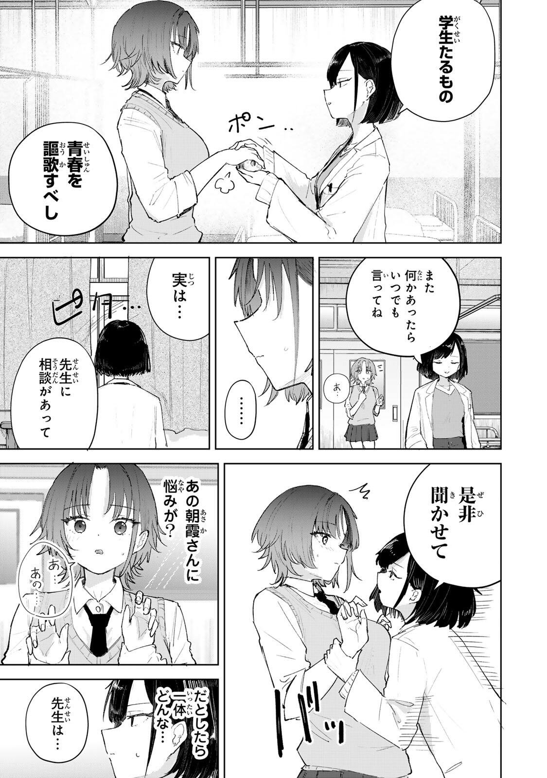 Yowakute Kawaii Kimi ga Suki Chapter 5 3ページ
