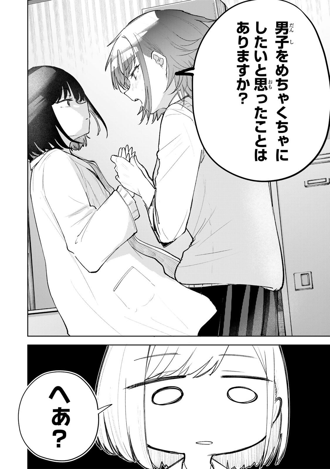 Yowakute Kawaii Kimi ga Suki Chapter 5 4ページ