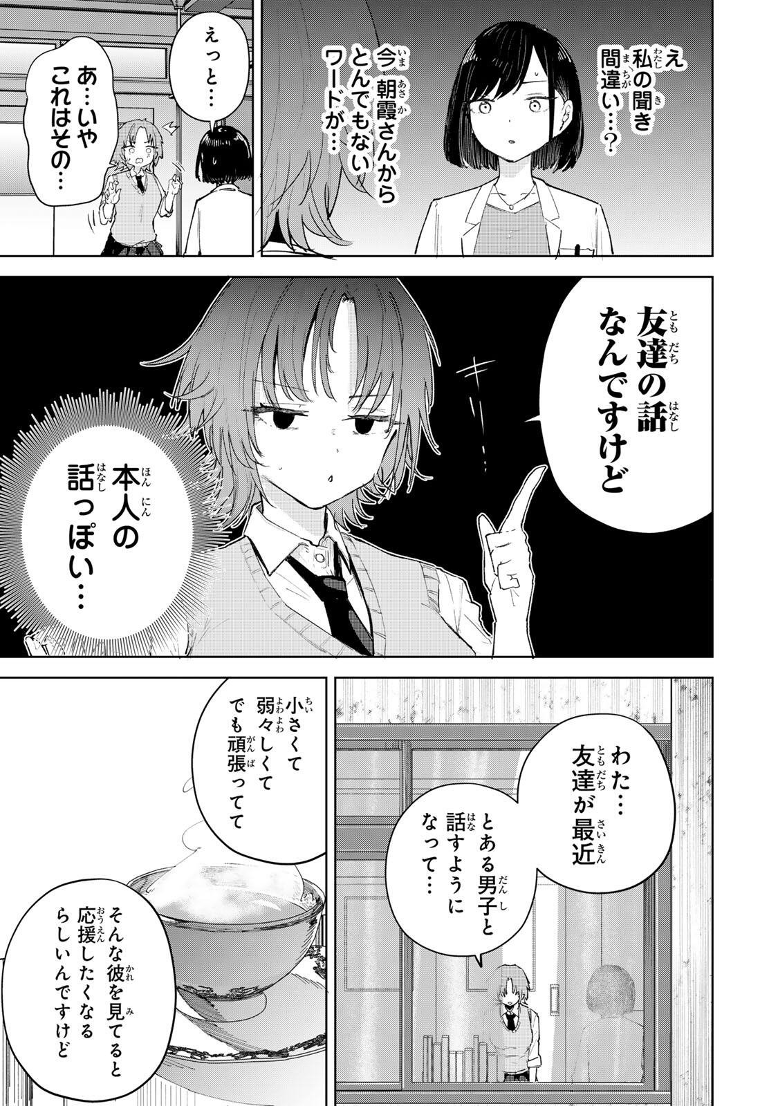 Yowakute Kawaii Kimi ga Suki Chapter 5 5ページ