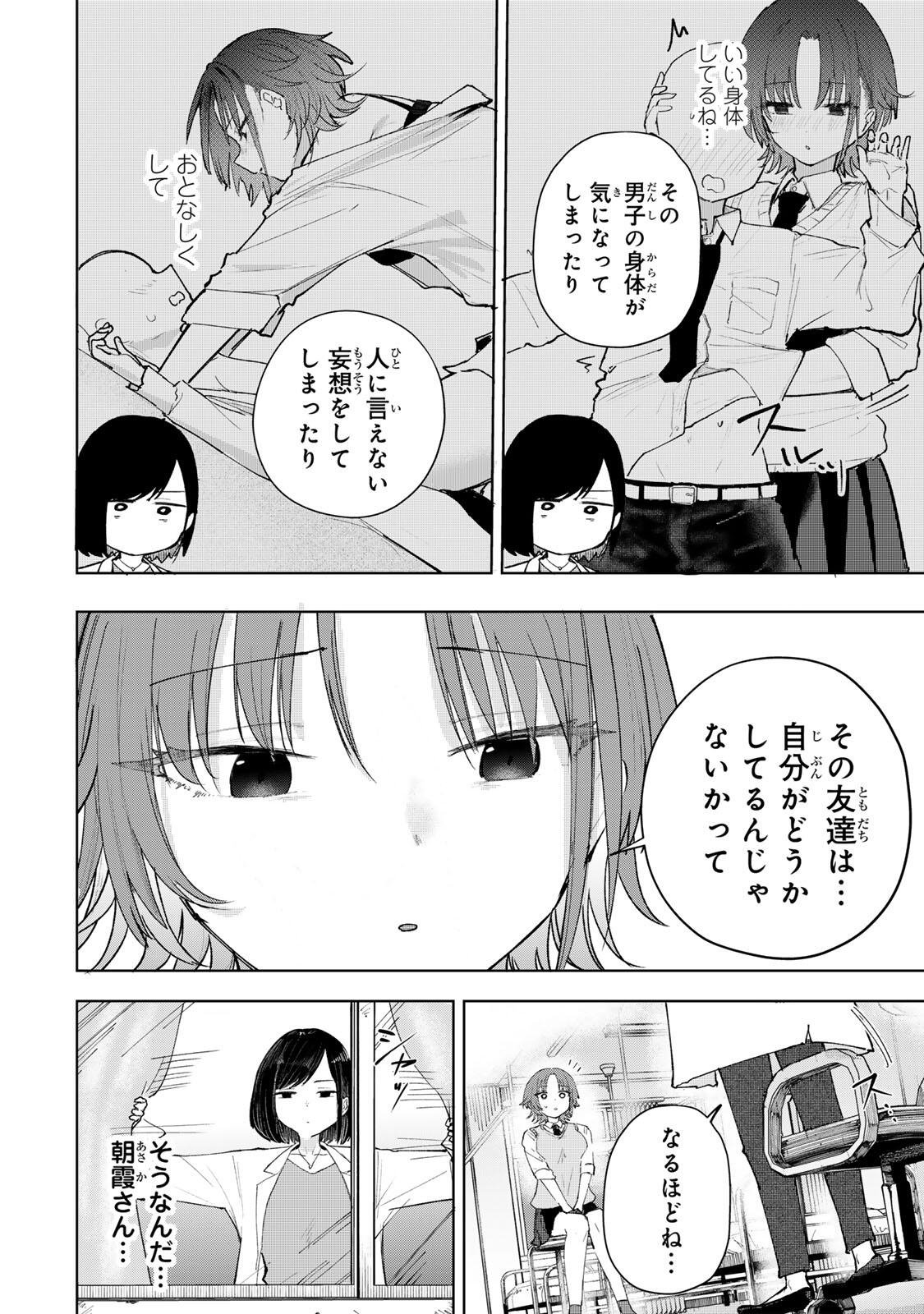 Yowakute Kawaii Kimi ga Suki Chapter 5 6ページ