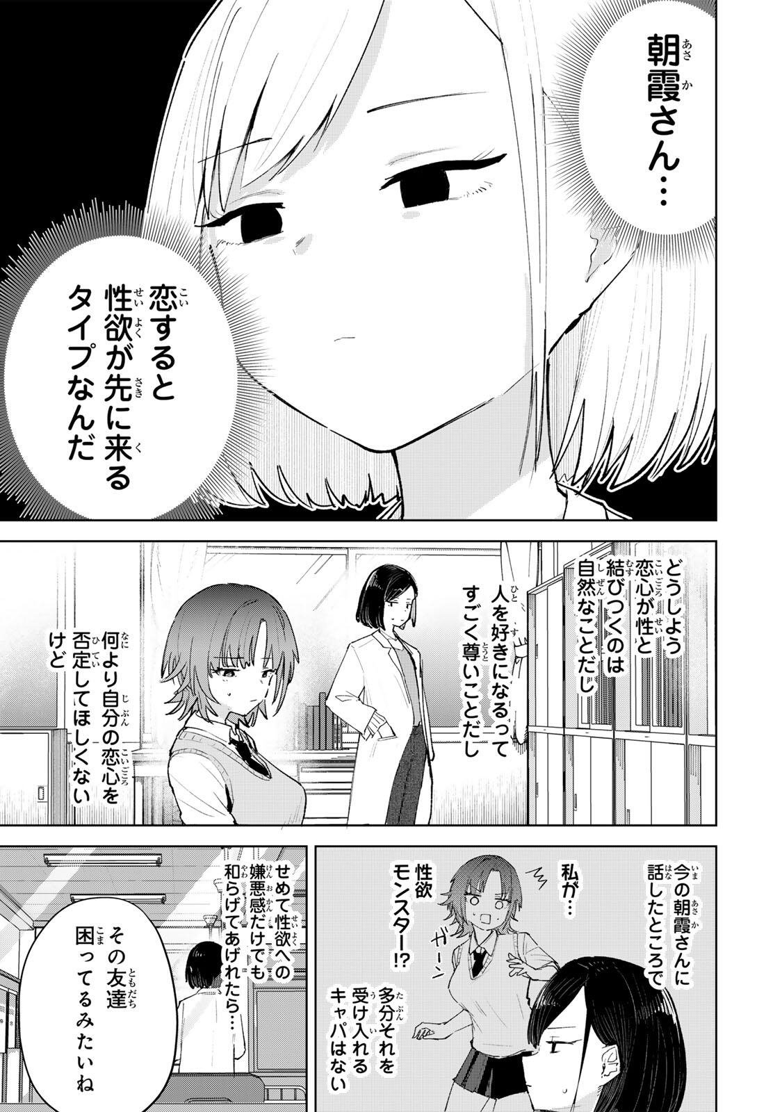 Yowakute Kawaii Kimi ga Suki Chapter 5 7ページ
