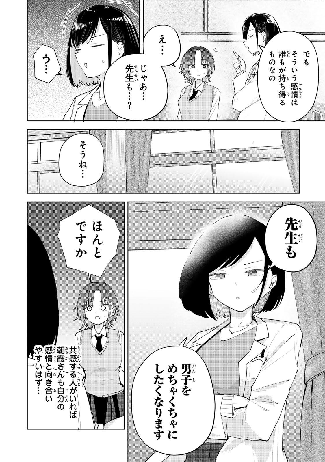 Yowakute Kawaii Kimi ga Suki Chapter 5 8ページ