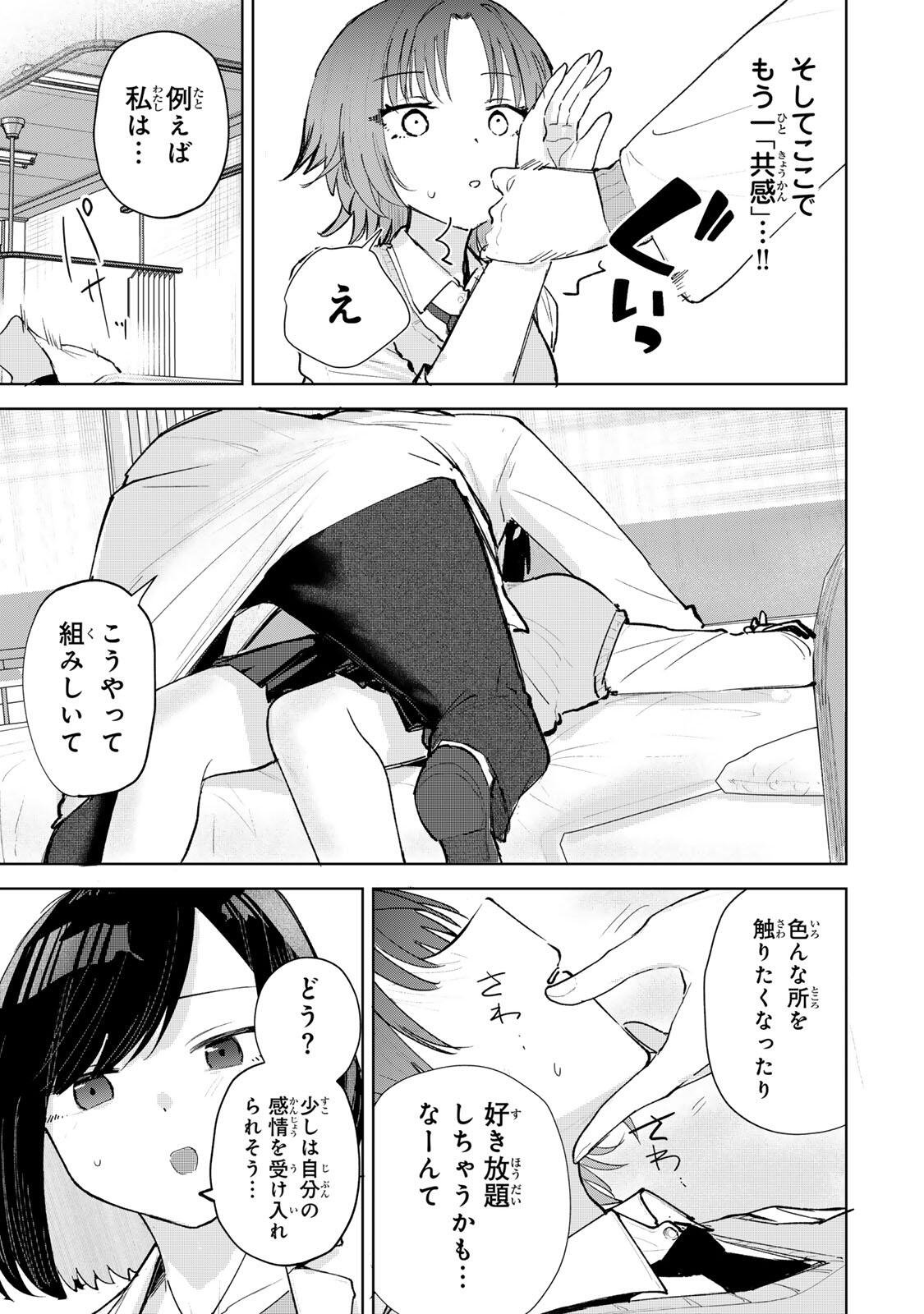 Yowakute Kawaii Kimi ga Suki Chapter 5 9ページ
