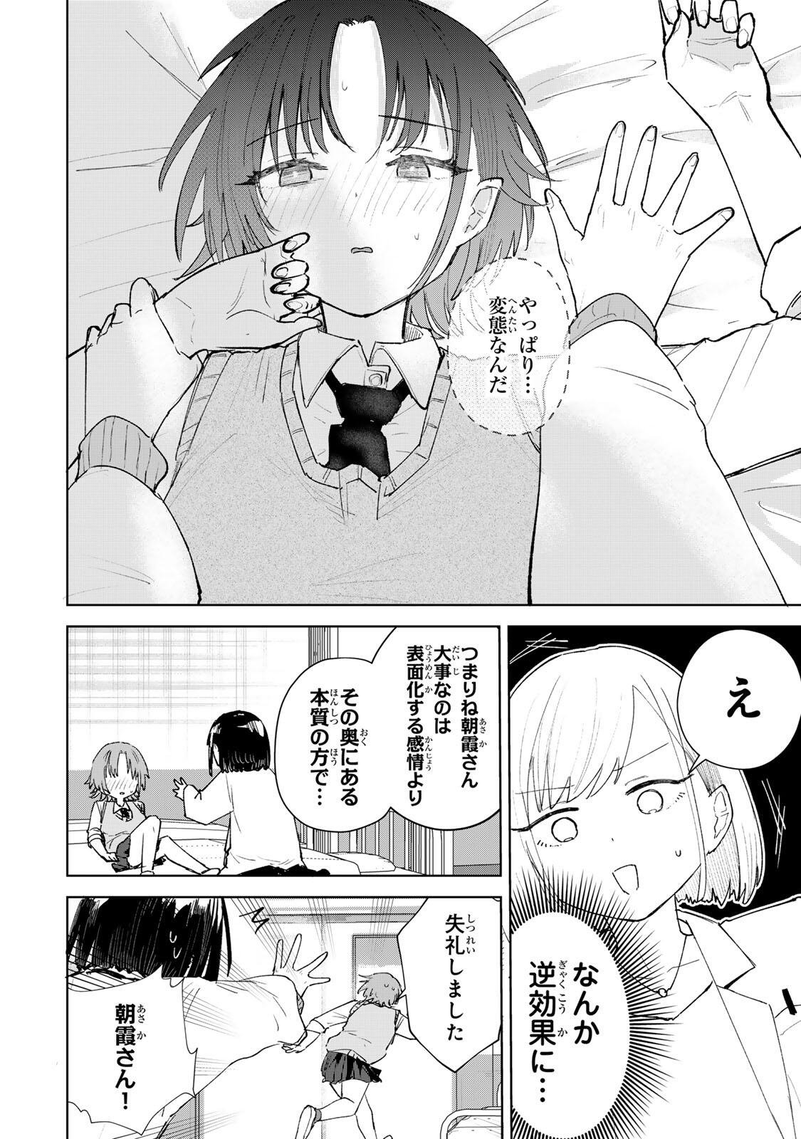 Yowakute Kawaii Kimi ga Suki Chapter 5 10ページ