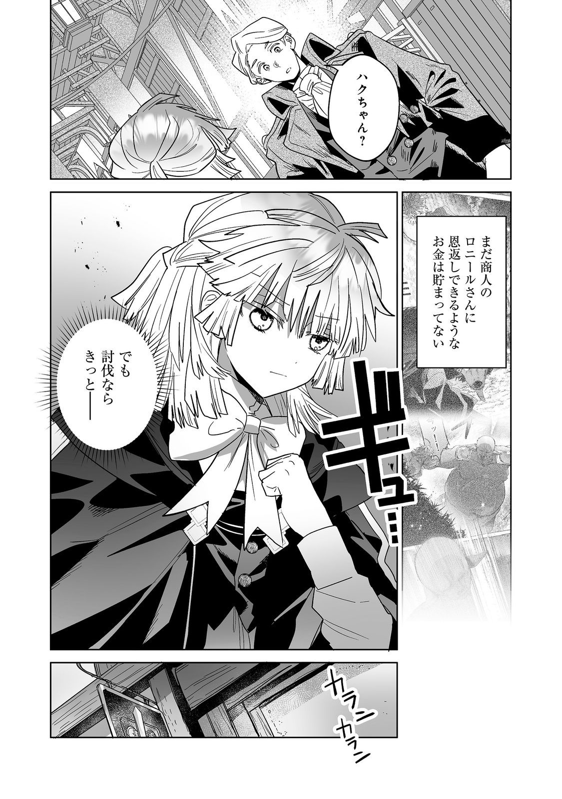 Nanairo no Majutsushi Chapter 6.2 1ページ