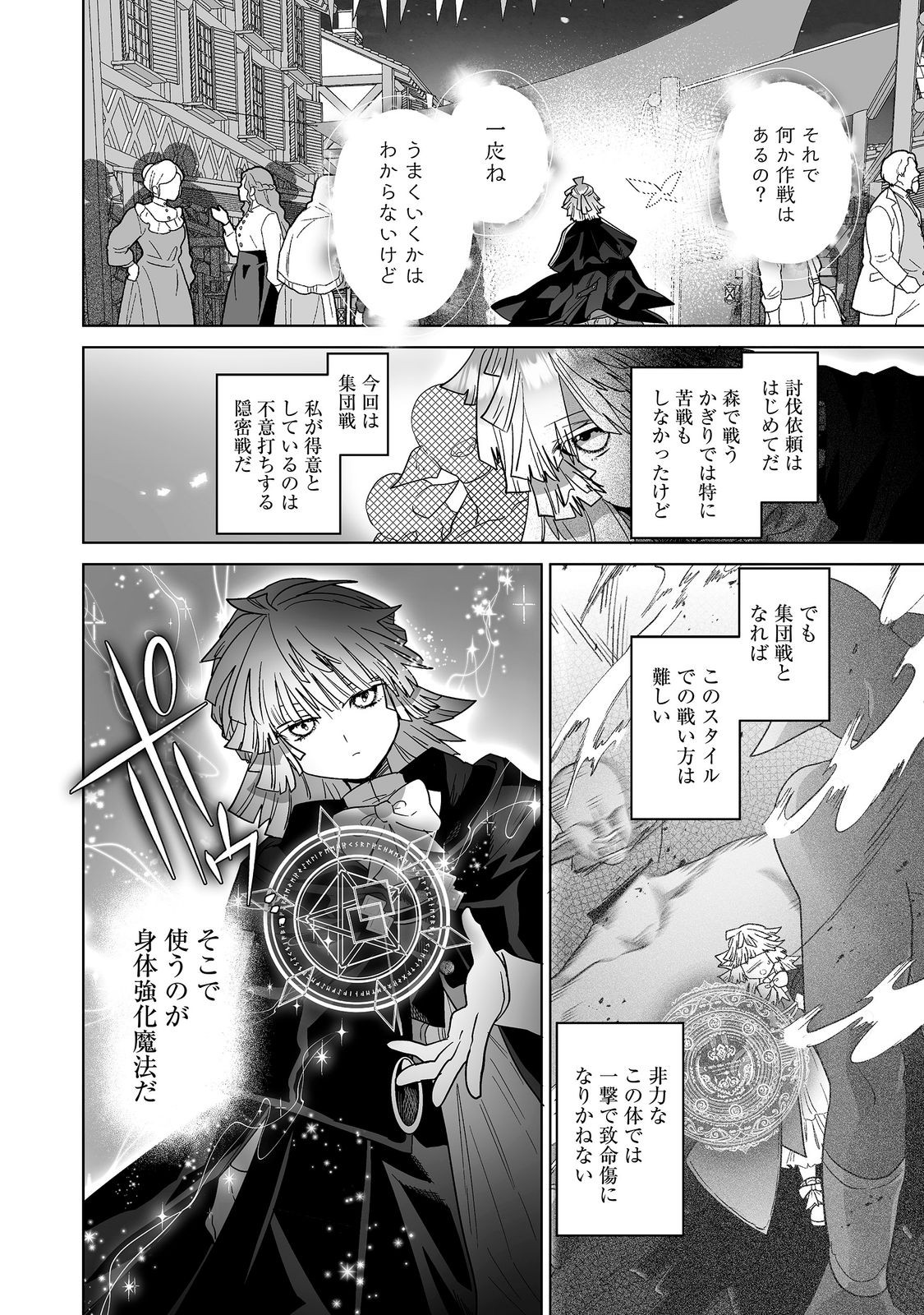 Nanairo no Majutsushi Chapter 6.2 3ページ