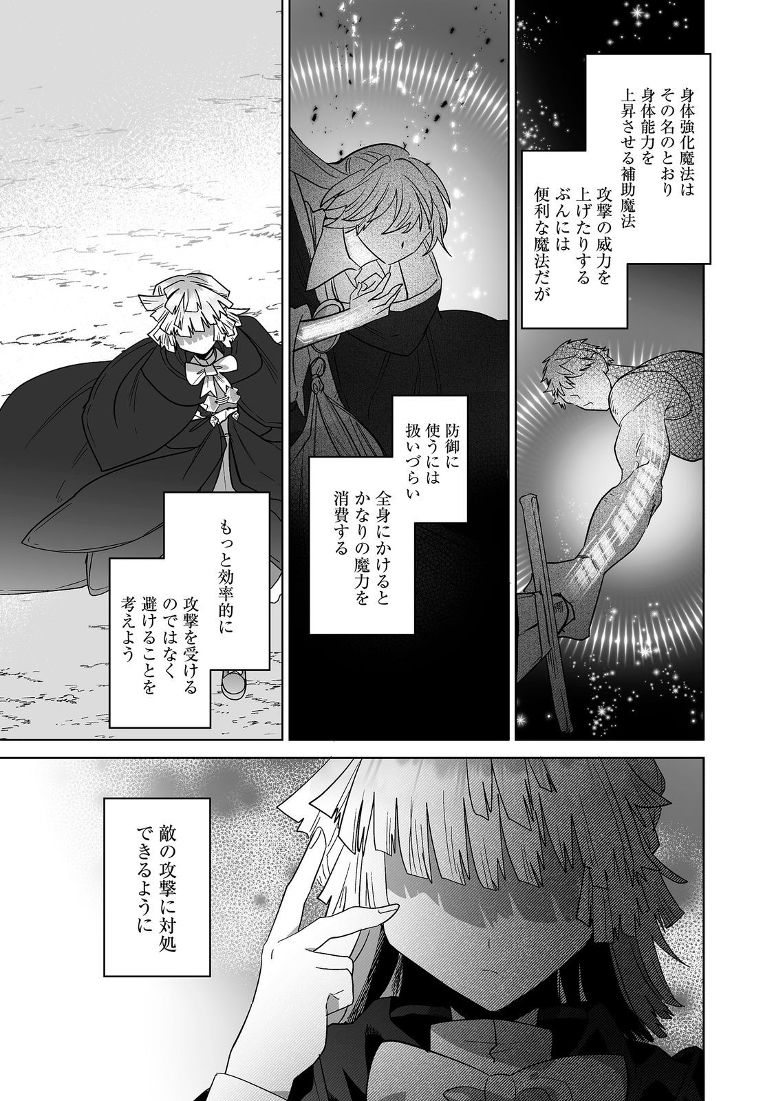 Nanairo no Majutsushi Chapter 6.2 4ページ