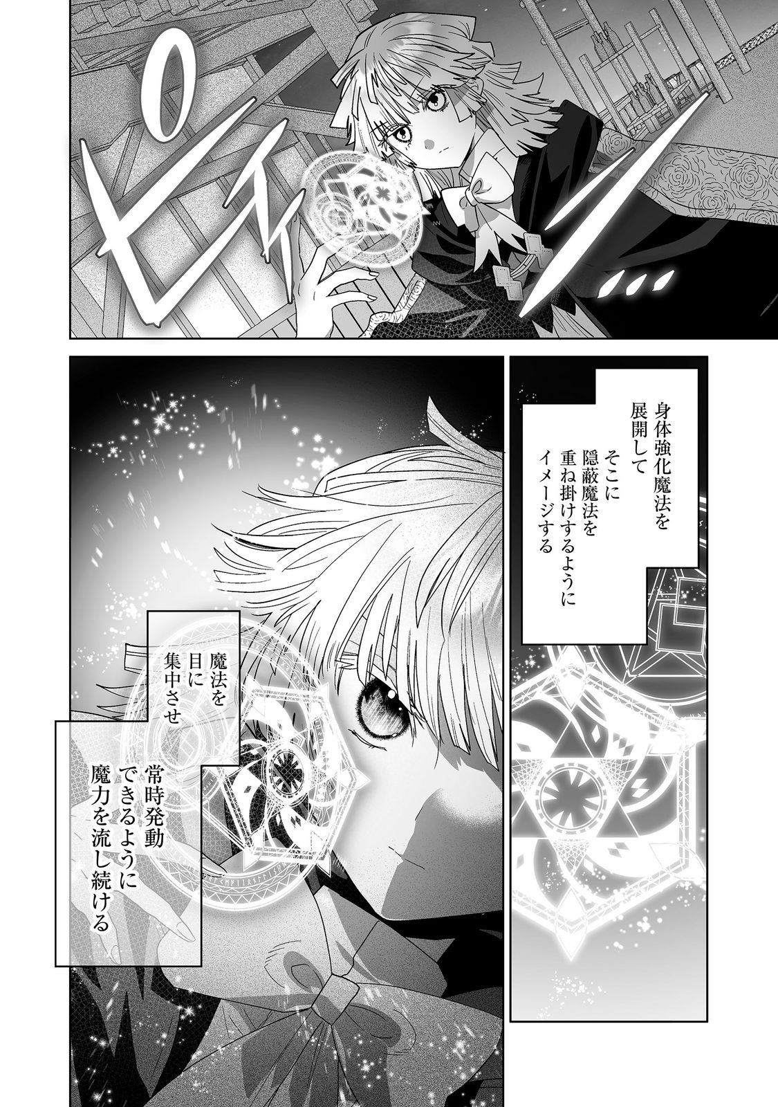 Nanairo no Majutsushi Chapter 6.2 5ページ