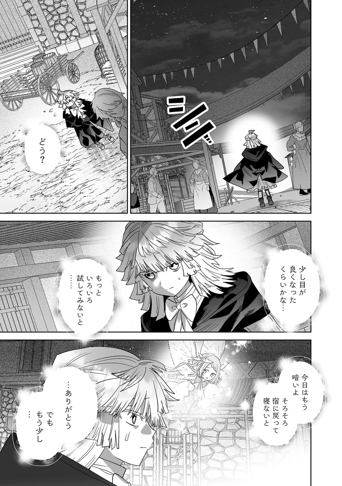Nanairo no Majutsushi Chapter 6.2 6ページ