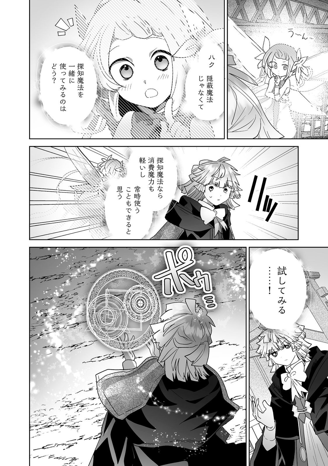 Nanairo no Majutsushi Chapter 6.2 7ページ