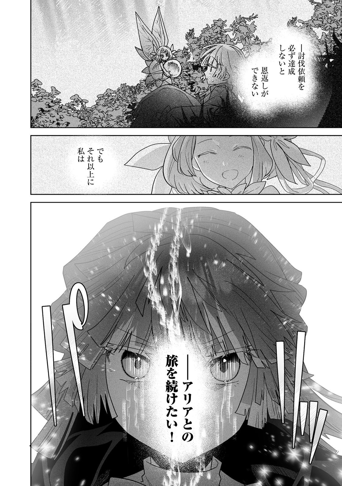 Nanairo no Majutsushi Chapter 6.2 8ページ