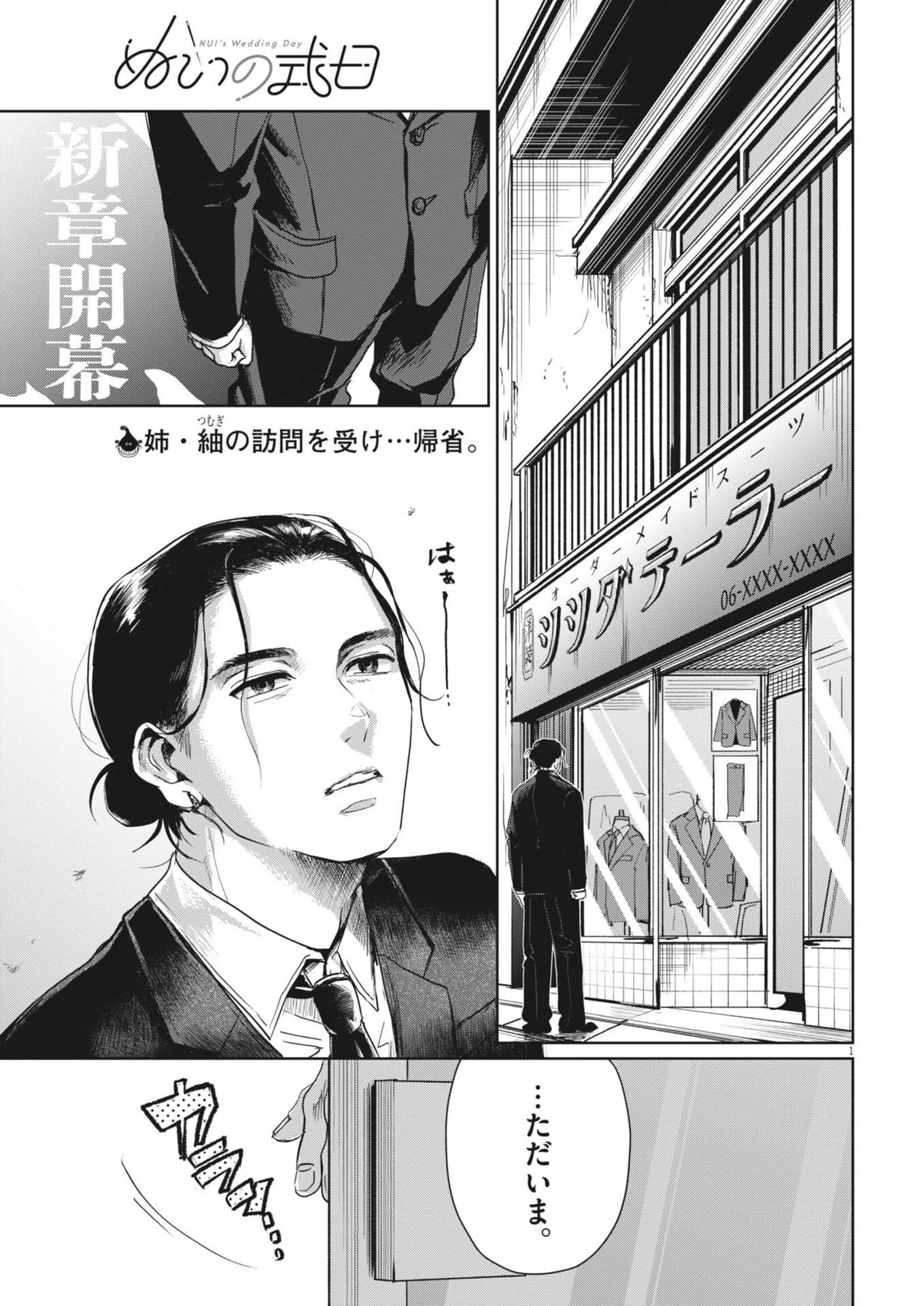 Nui no Shikijitsu Chapter 18 1ページ