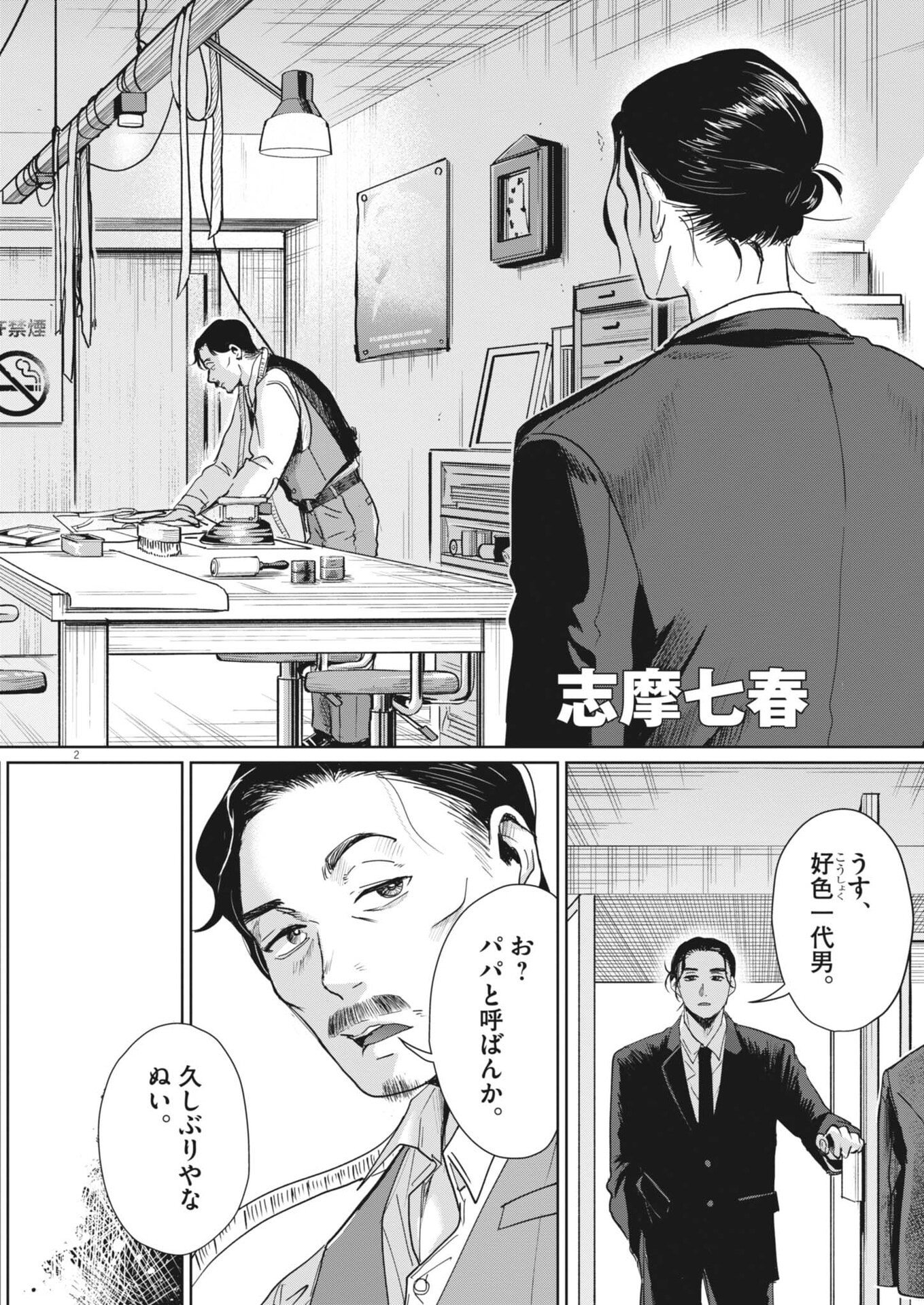Nui no Shikijitsu Chapter 18 2ページ