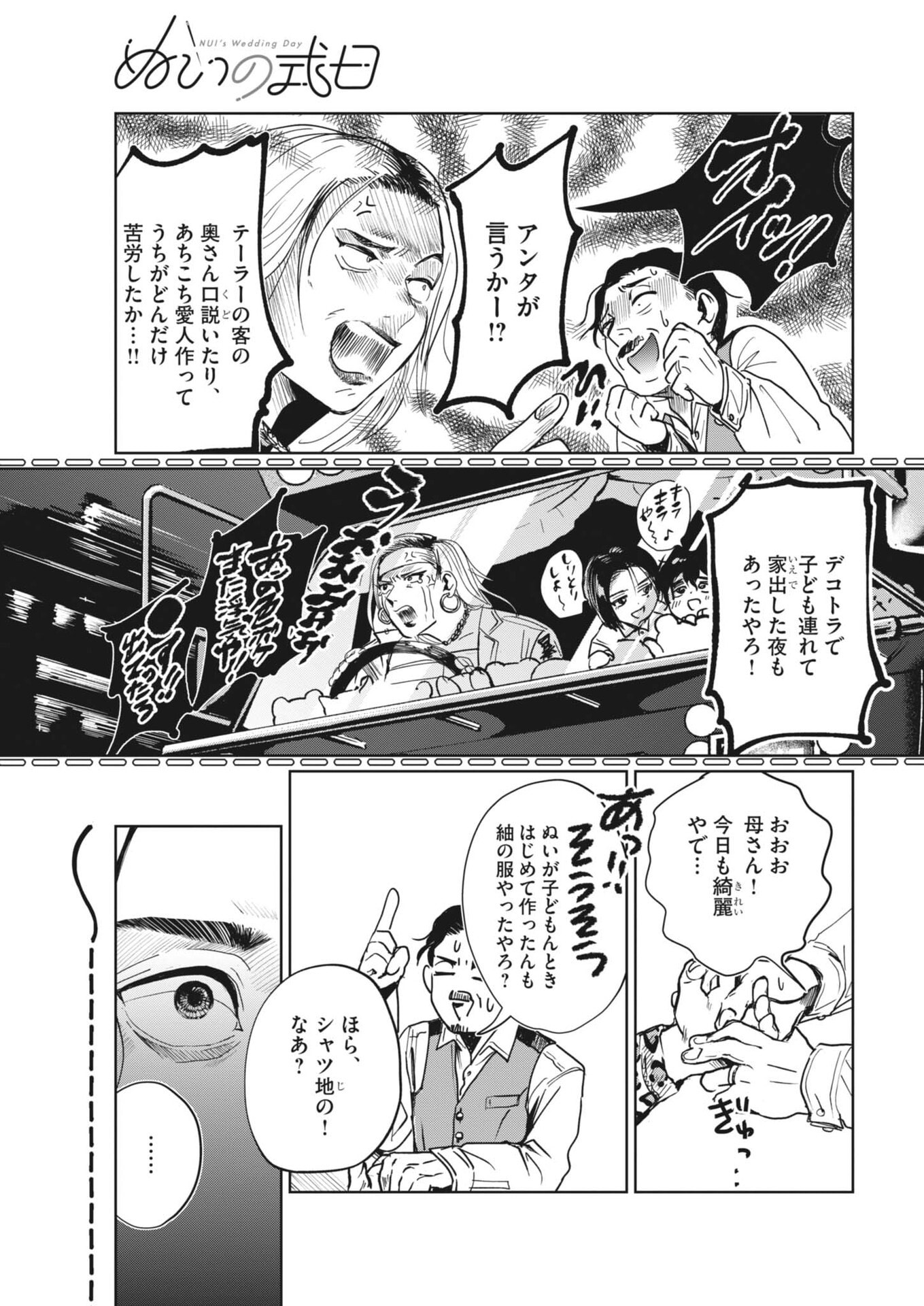 Nui no Shikijitsu Chapter 18 11ページ