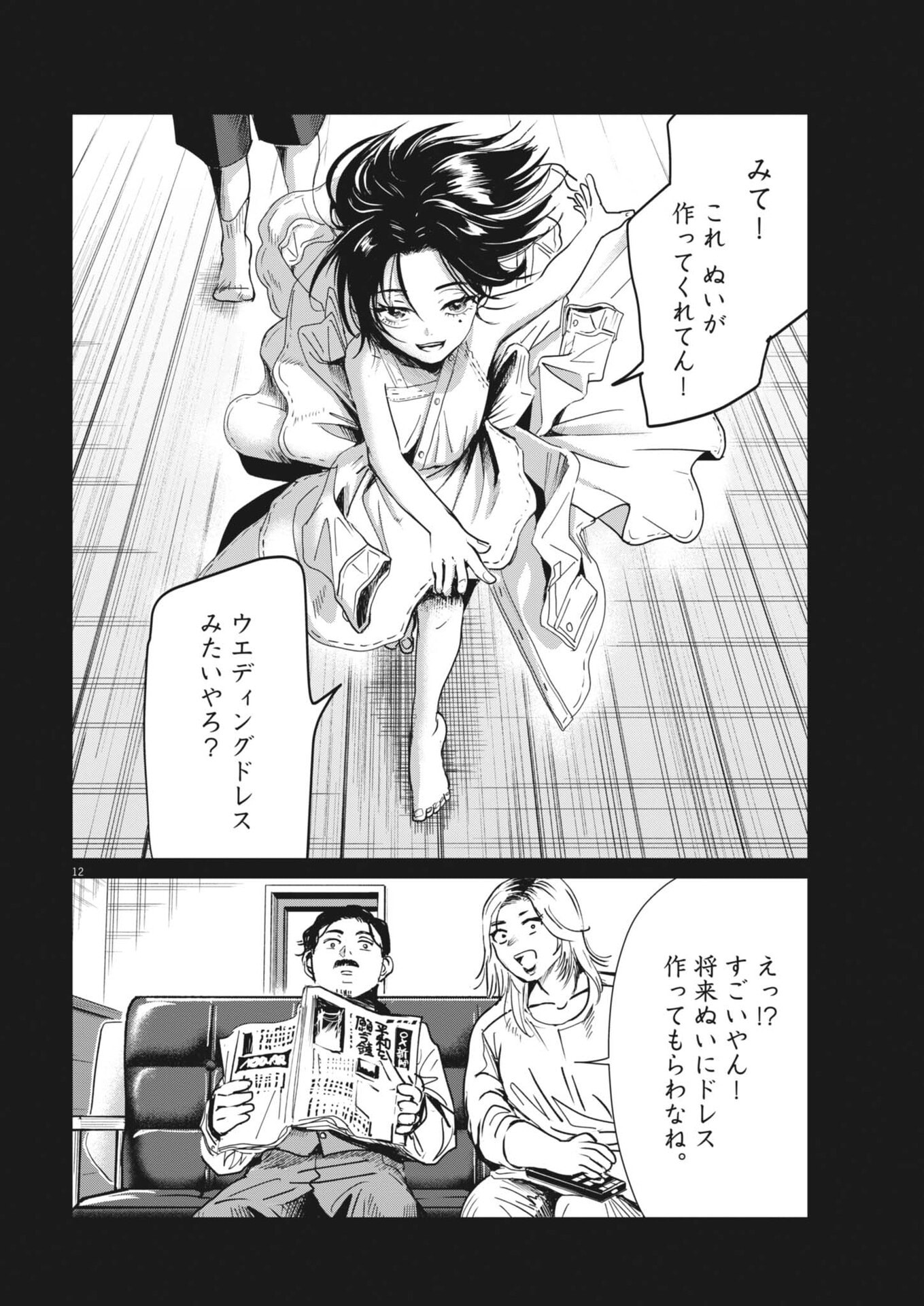 Nui no Shikijitsu Chapter 18 12ページ