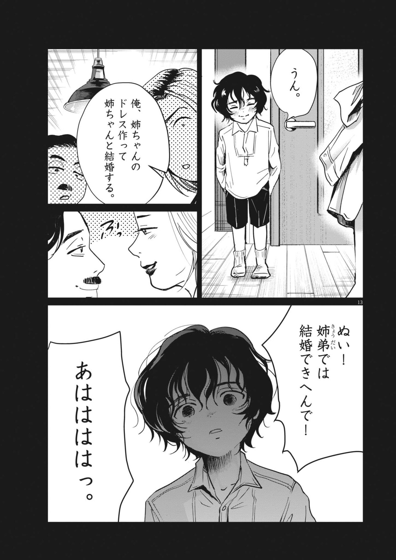 Nui no Shikijitsu Chapter 18 13ページ