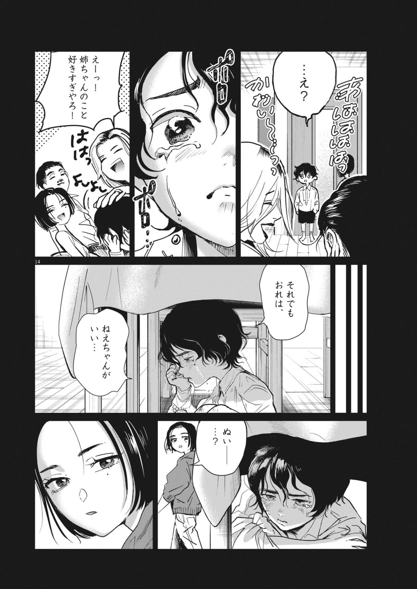 Nui no Shikijitsu Chapter 18 14ページ