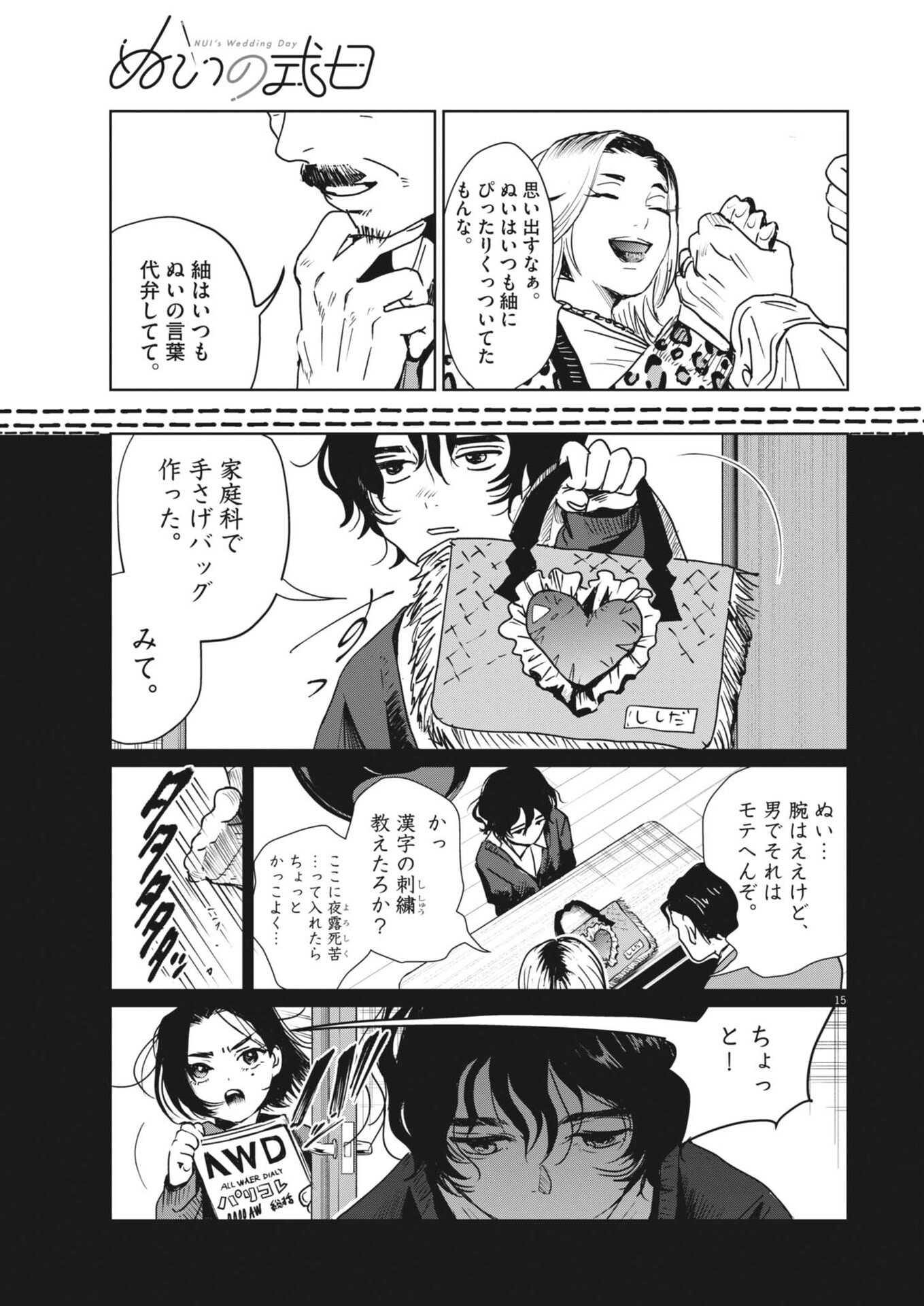 Nui no Shikijitsu Chapter 18 15ページ