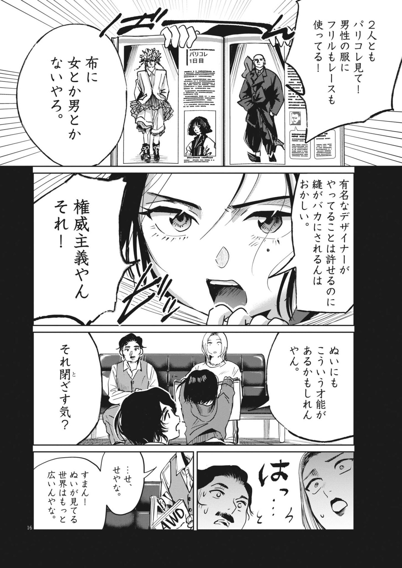 Nui no Shikijitsu Chapter 18 16ページ