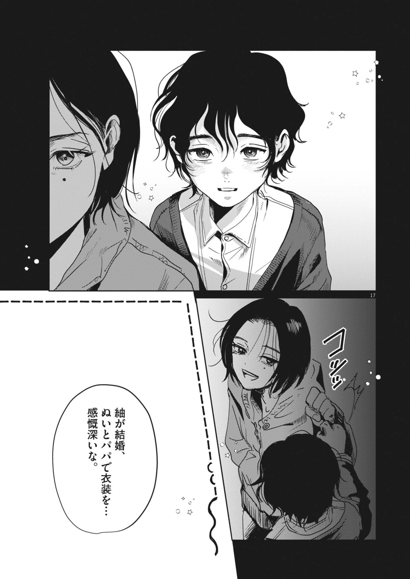 Nui no Shikijitsu Chapter 18 17ページ