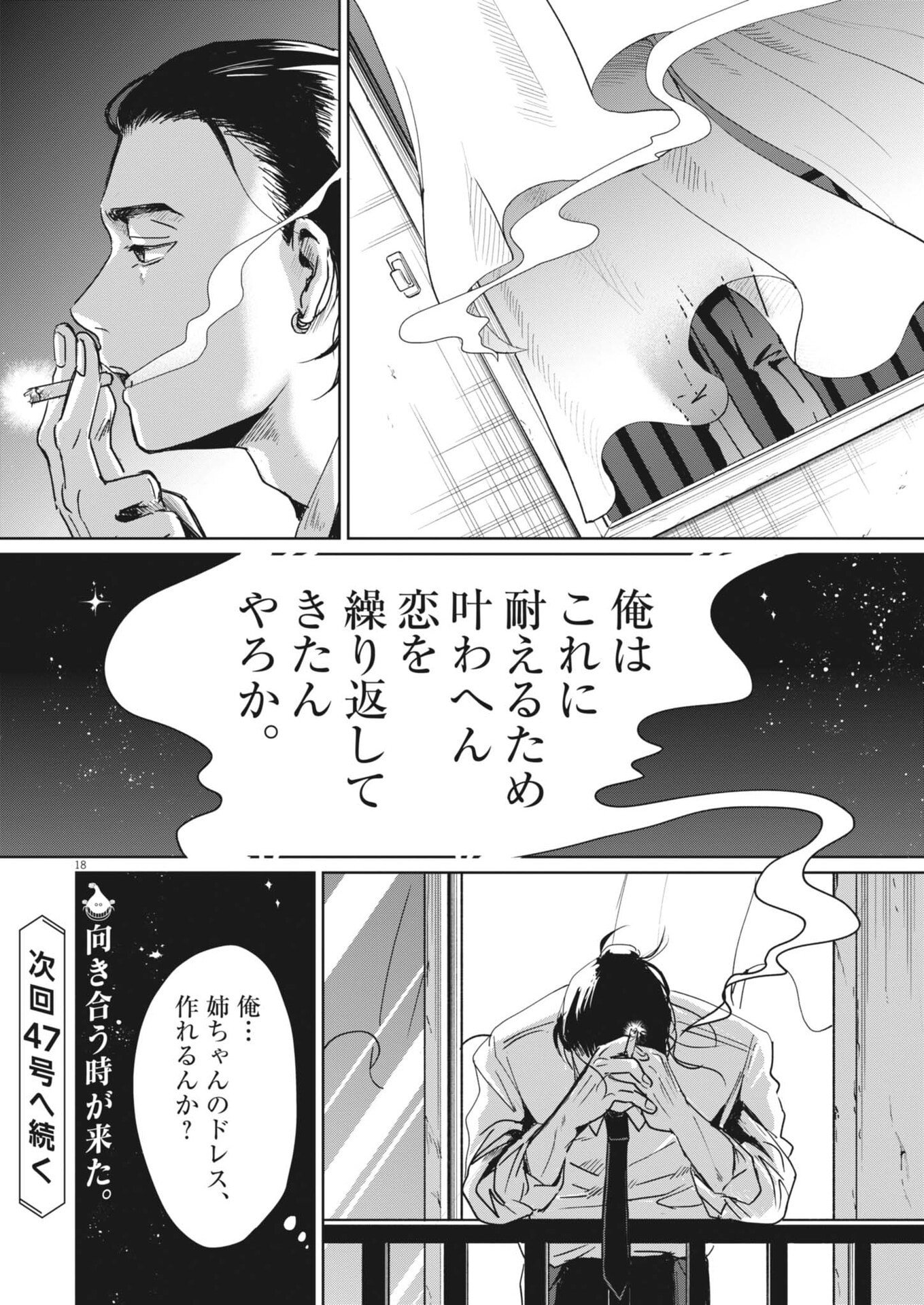 Nui no Shikijitsu Chapter 18 18ページ