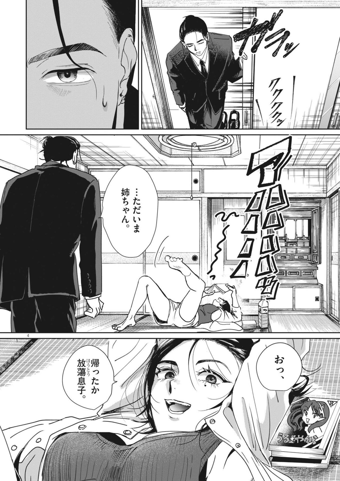 Nui no Shikijitsu Chapter 18 4ページ