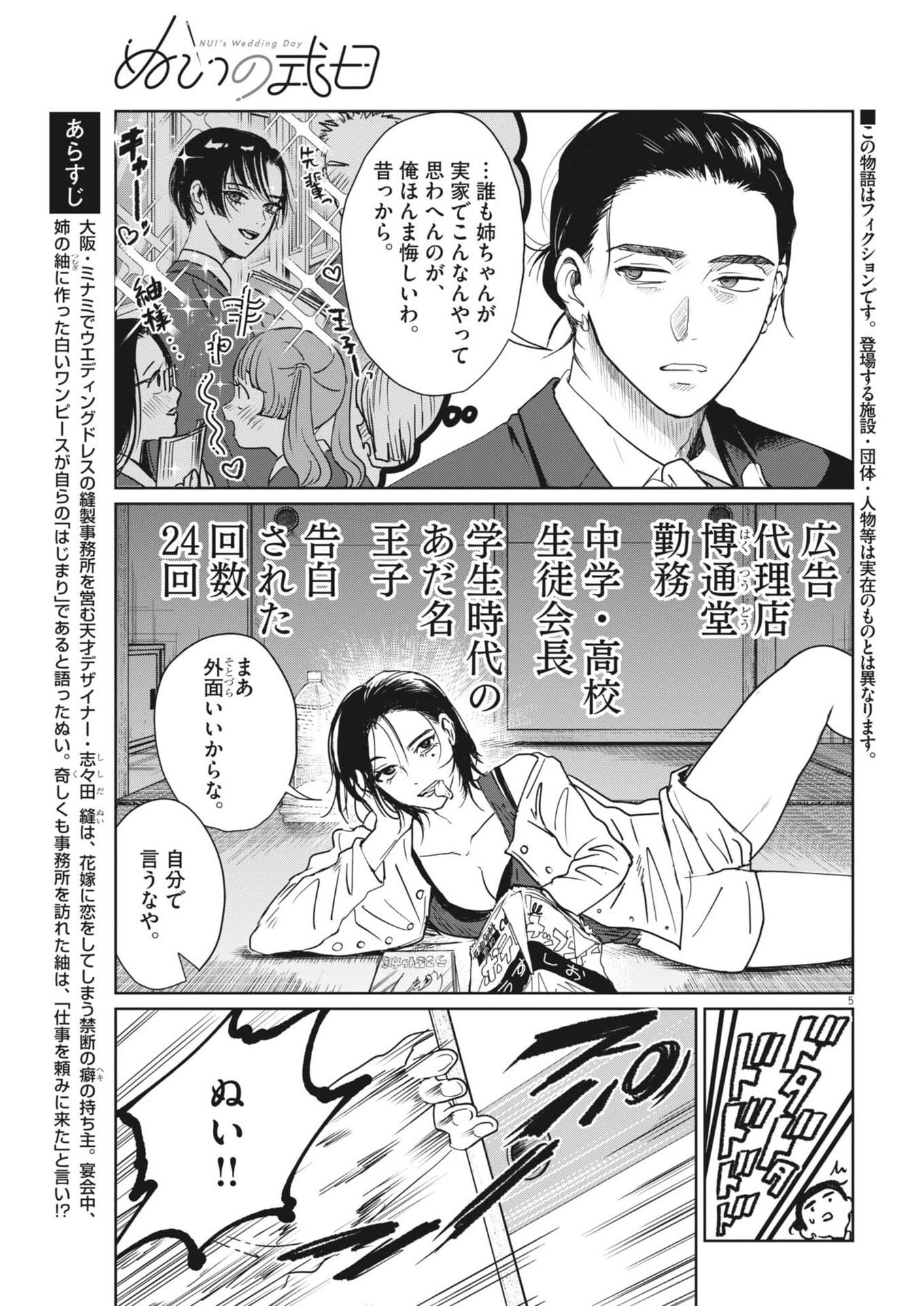 Nui no Shikijitsu Chapter 18 5ページ