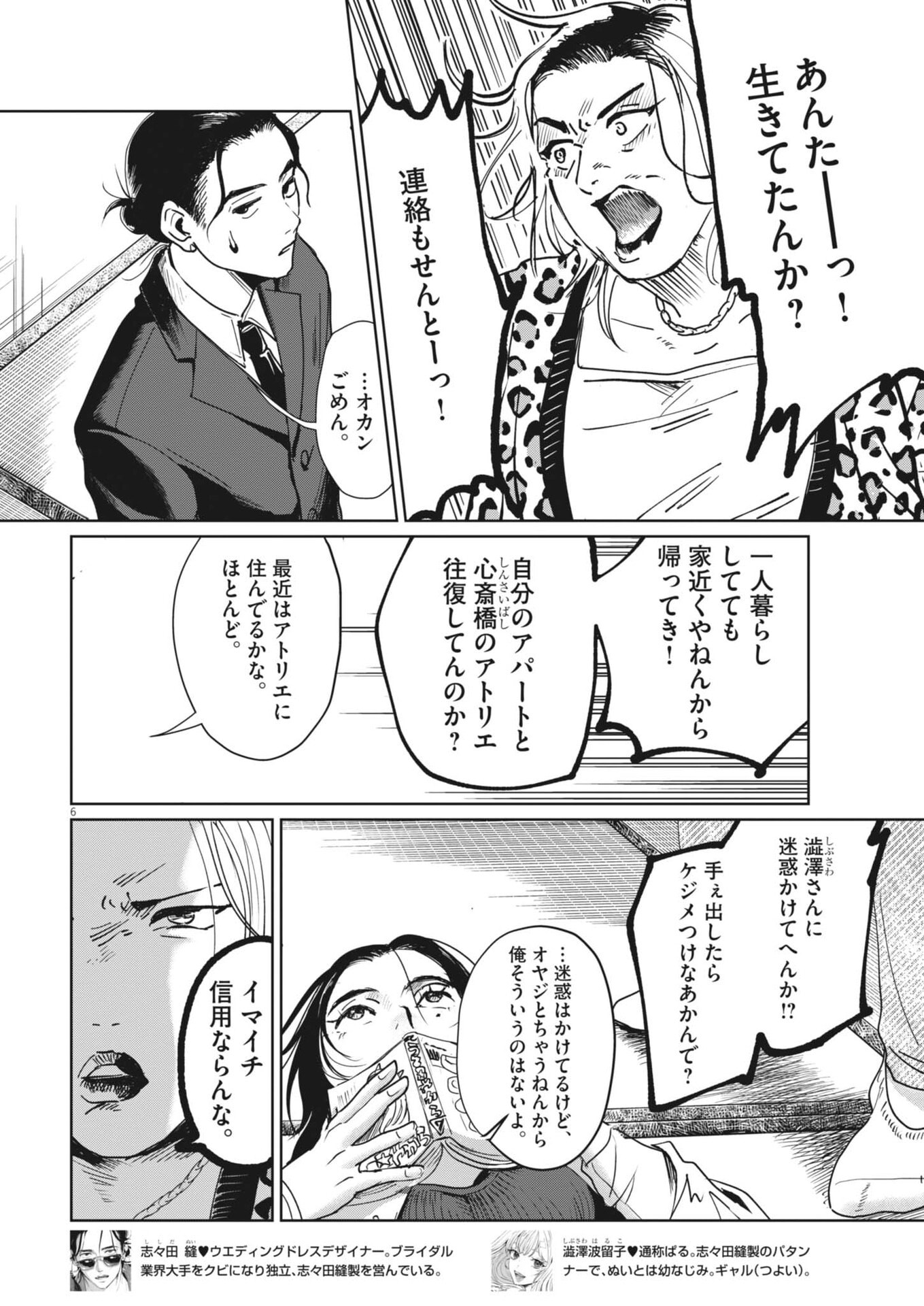 Nui no Shikijitsu Chapter 18 6ページ