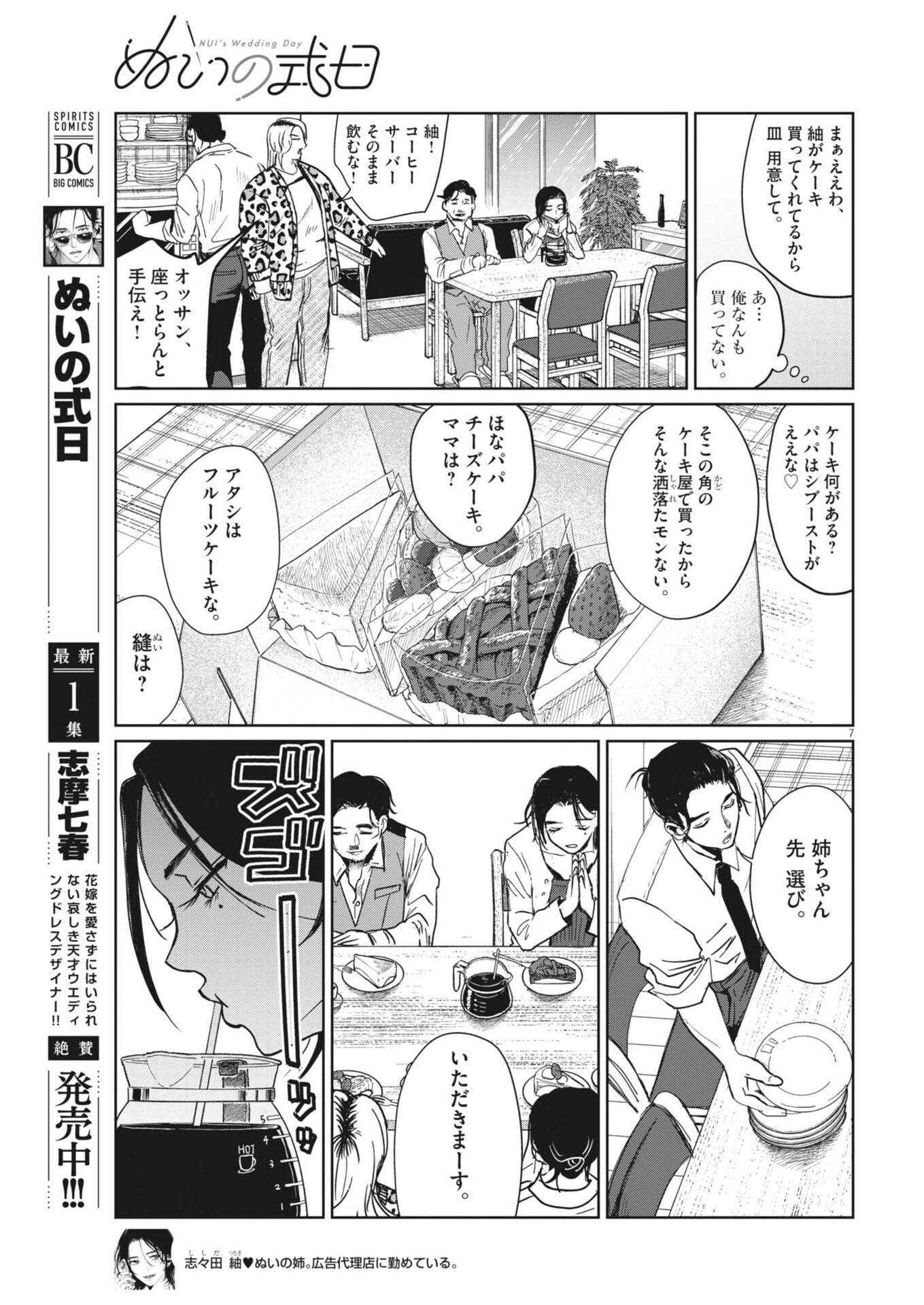 Nui no Shikijitsu Chapter 18 7ページ