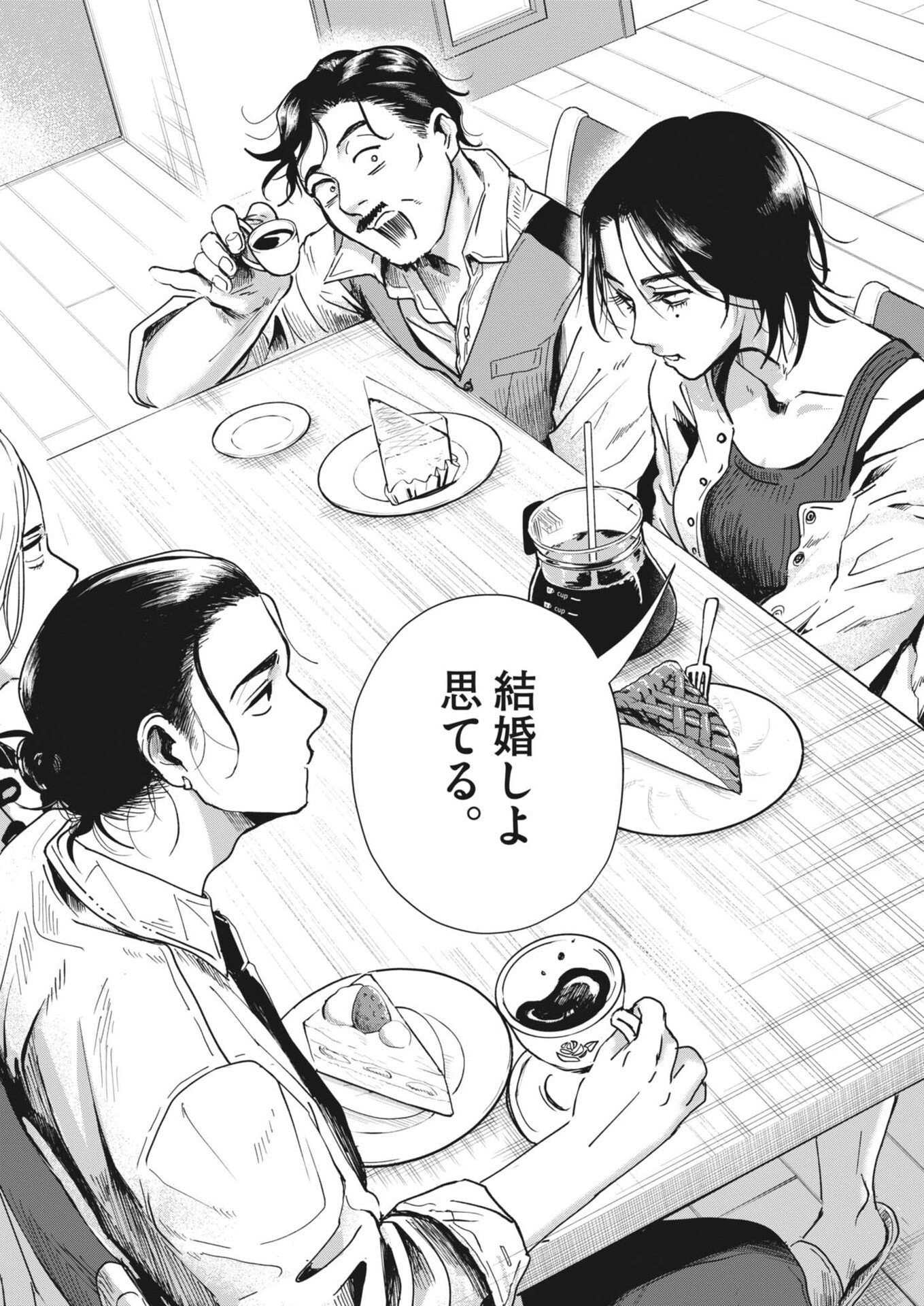 Nui no Shikijitsu Chapter 18 8ページ