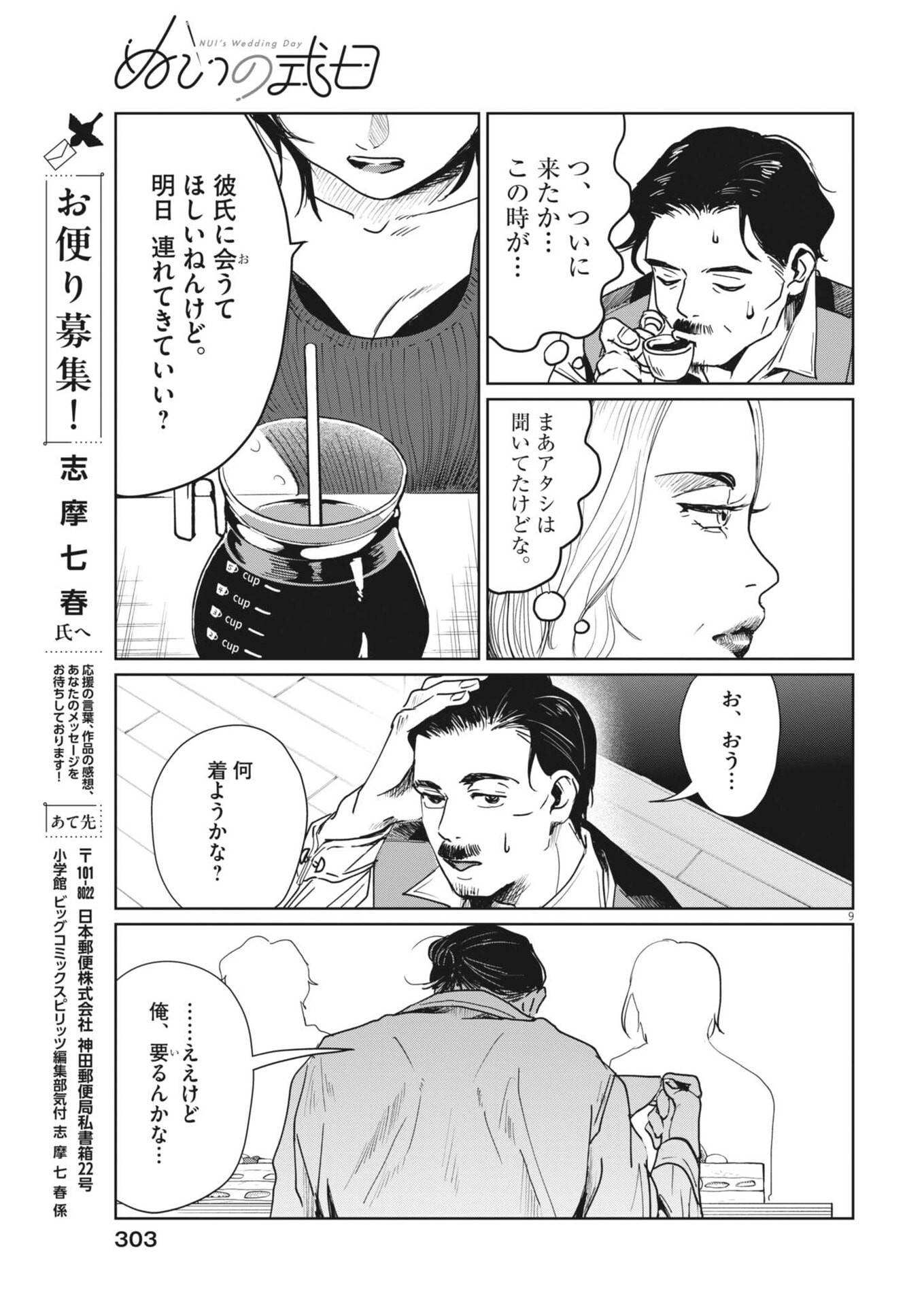 Nui no Shikijitsu Chapter 18 9ページ