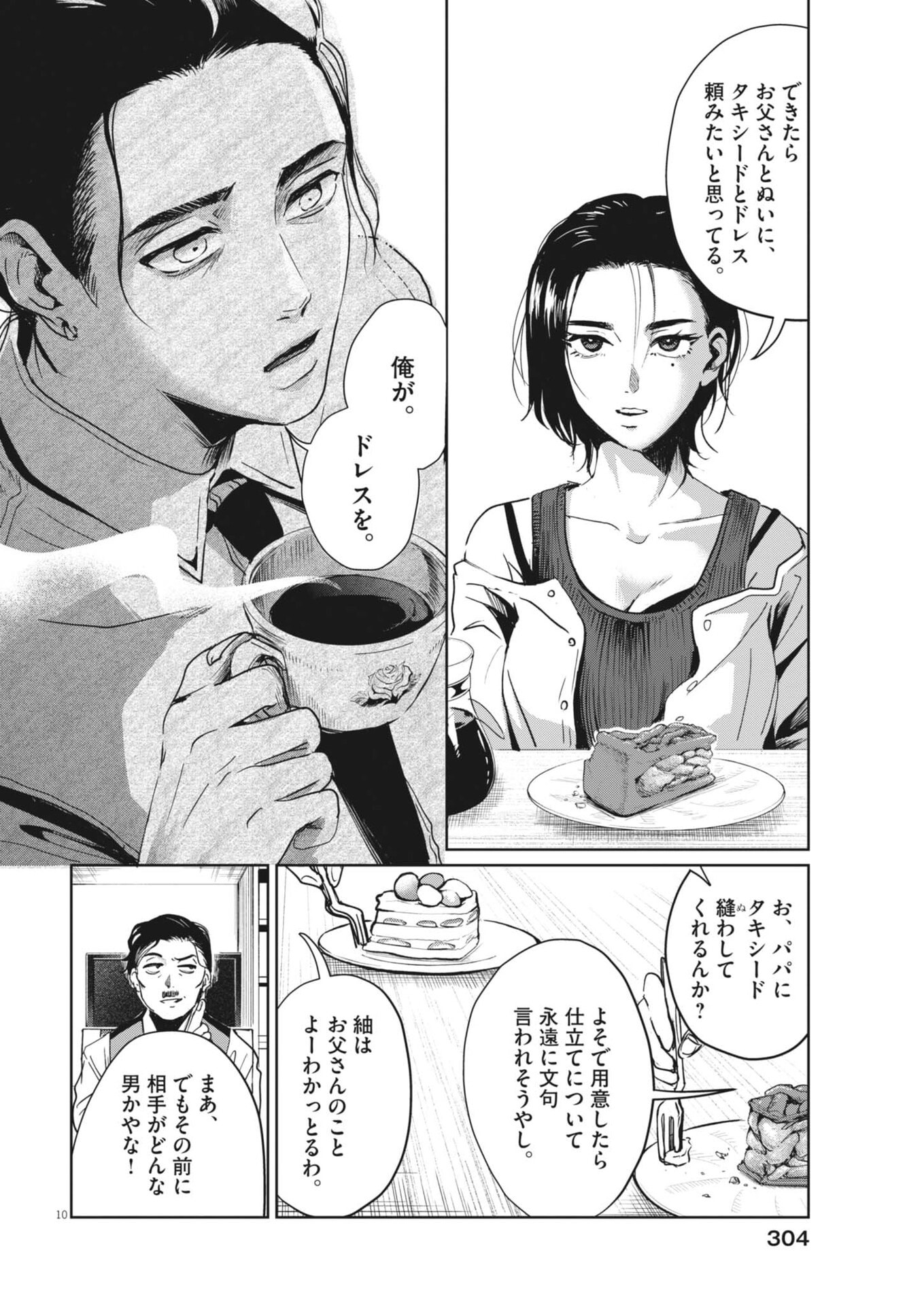 Nui no Shikijitsu Chapter 18 10ページ