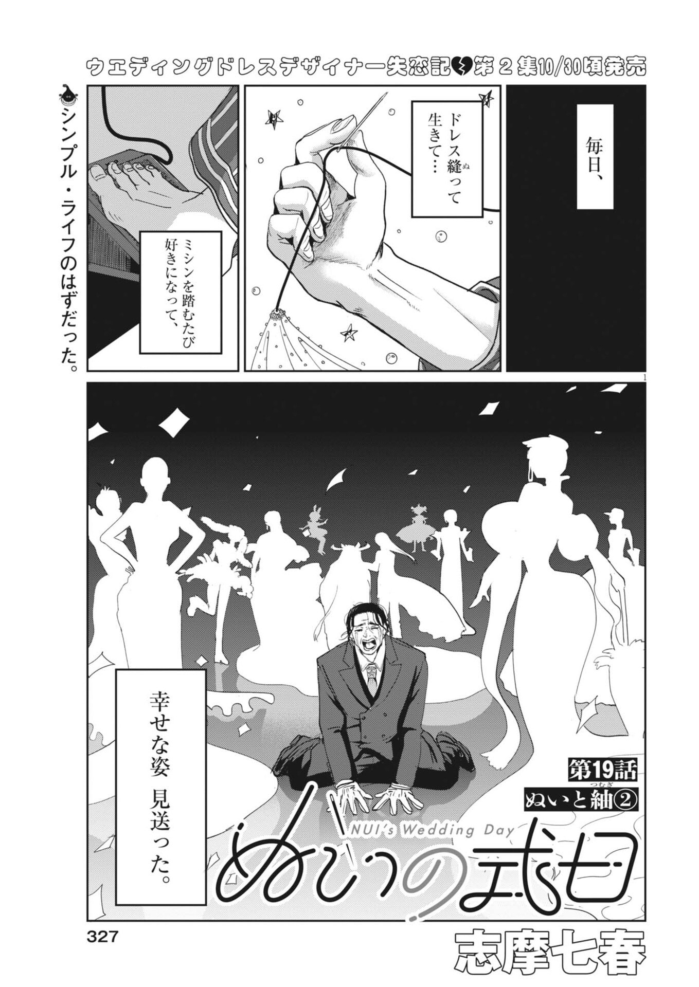 Nui no Shikijitsu Chapter 19 1ページ