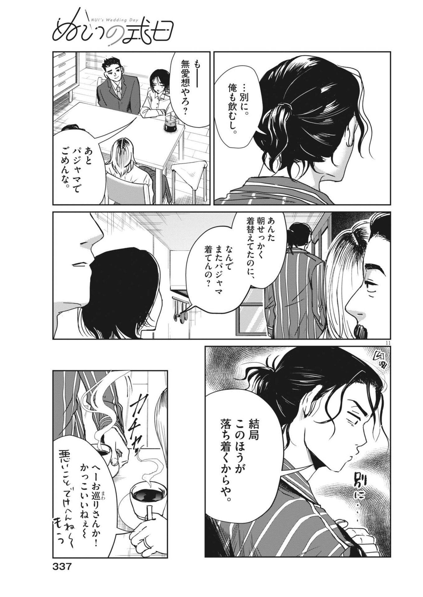 Nui no Shikijitsu Chapter 19 11ページ