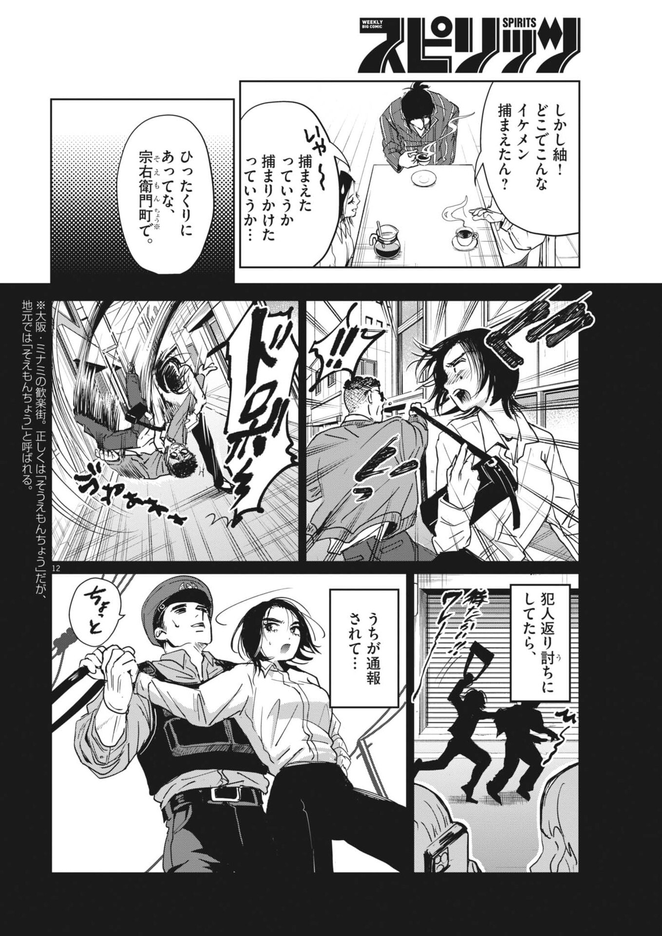 Nui no Shikijitsu Chapter 19 12ページ