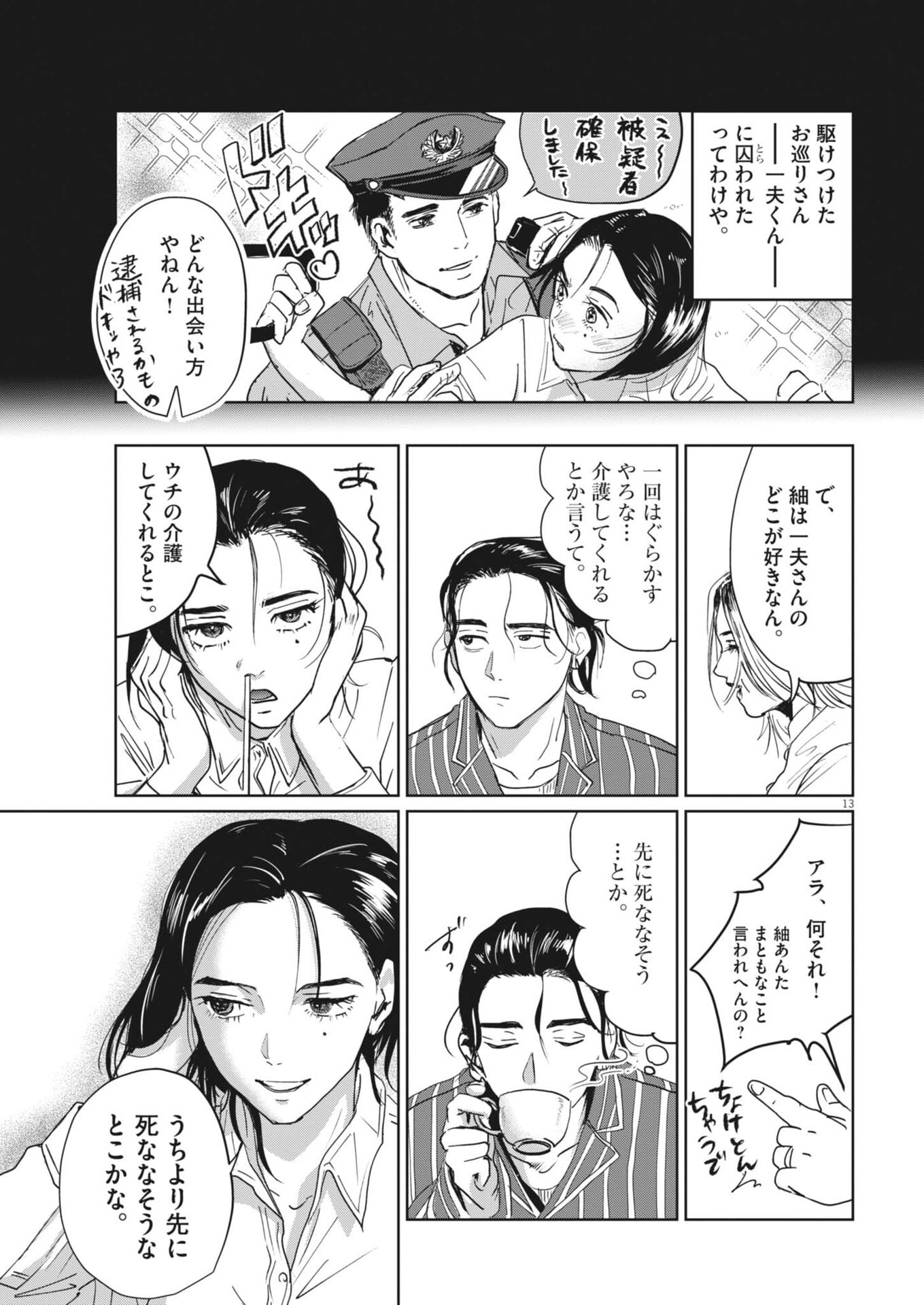 Nui no Shikijitsu Chapter 19 13ページ