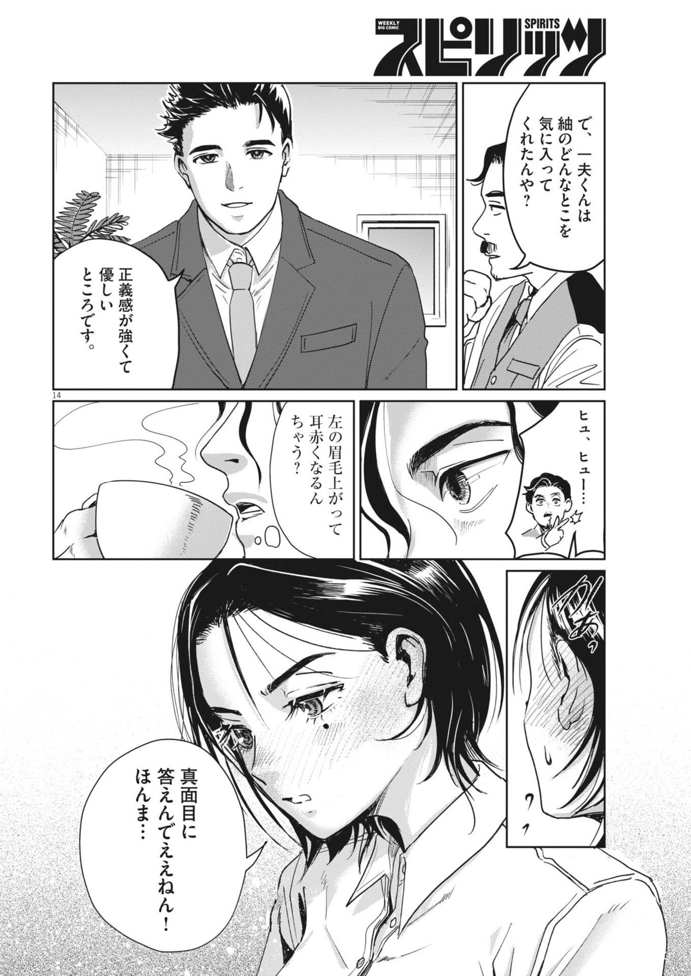 Nui no Shikijitsu Chapter 19 14ページ