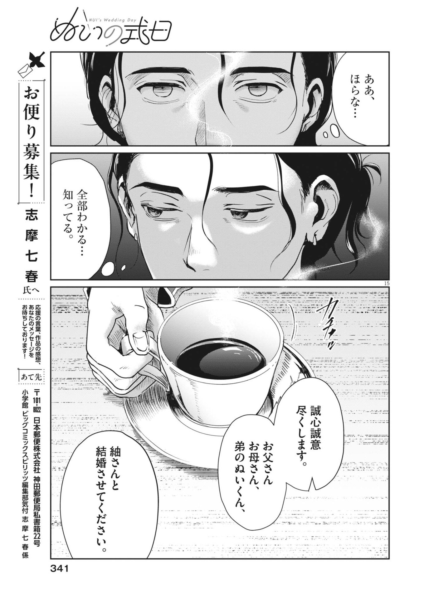 Nui no Shikijitsu Chapter 19 15ページ