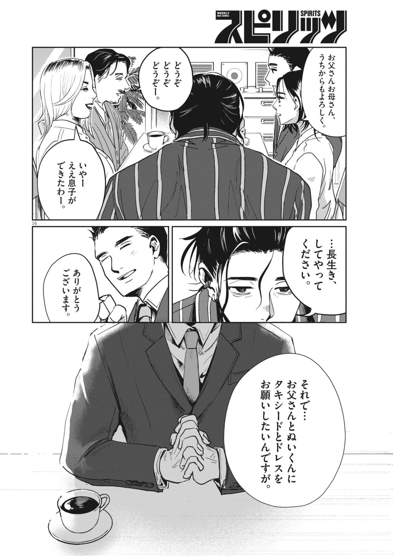 Nui no Shikijitsu Chapter 19 16ページ