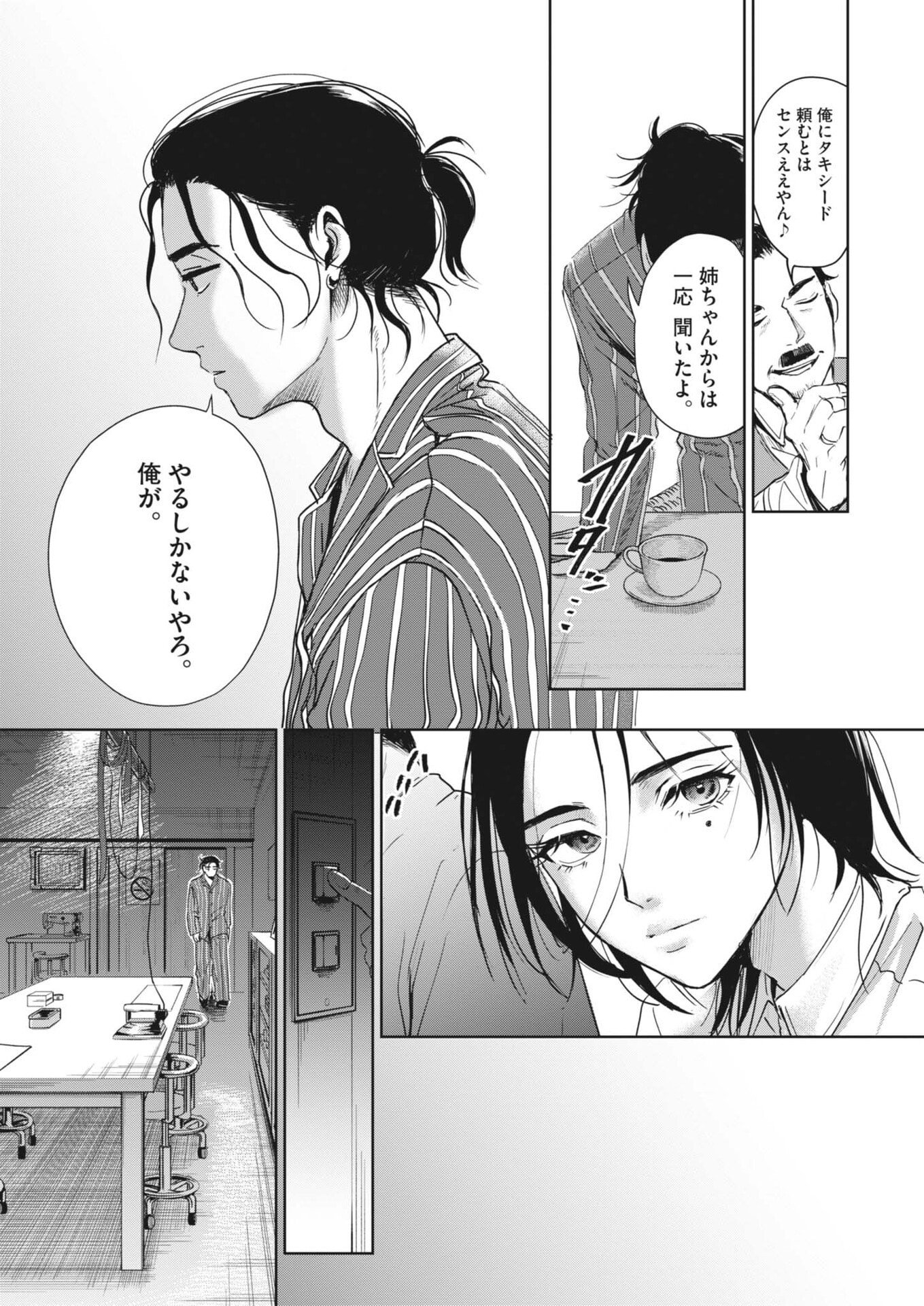 Nui no Shikijitsu Chapter 19 17ページ