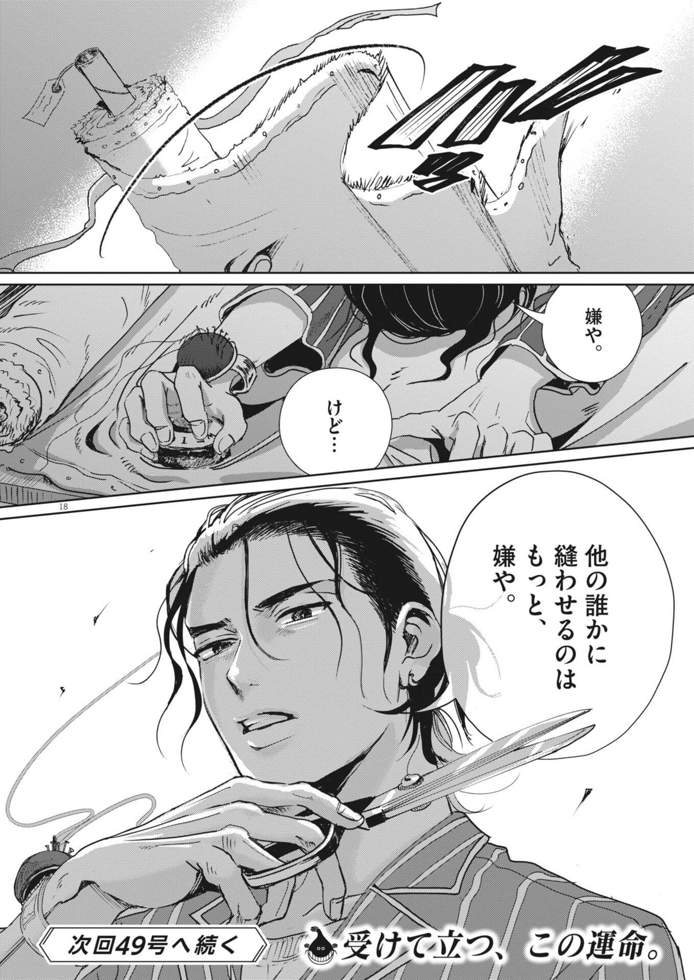 Nui no Shikijitsu Chapter 19 18ページ