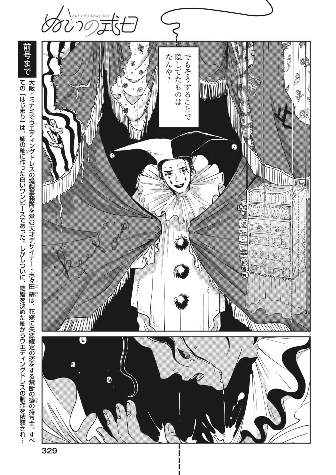 Nui no Shikijitsu Chapter 19 3ページ