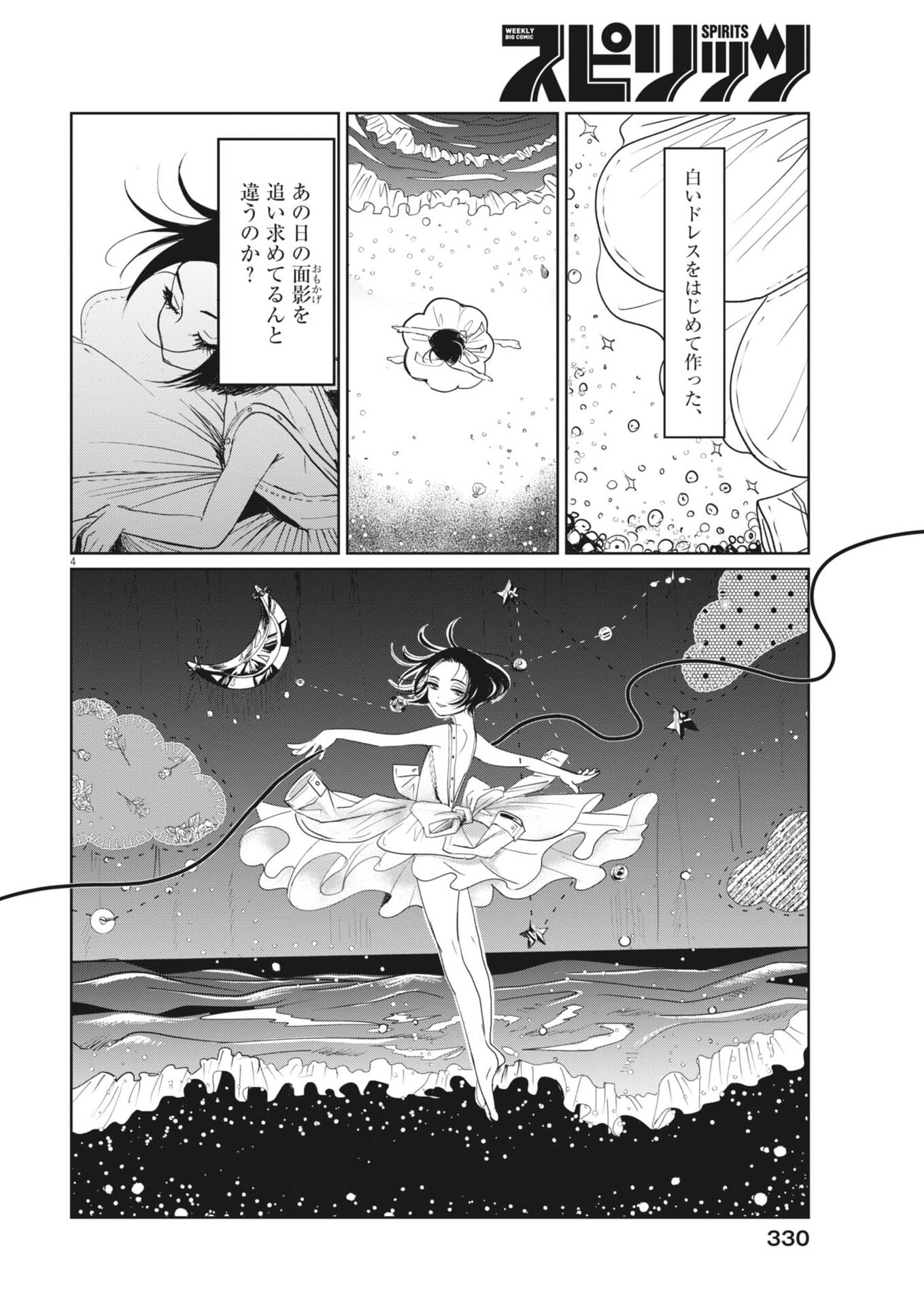 Nui no Shikijitsu Chapter 19 4ページ