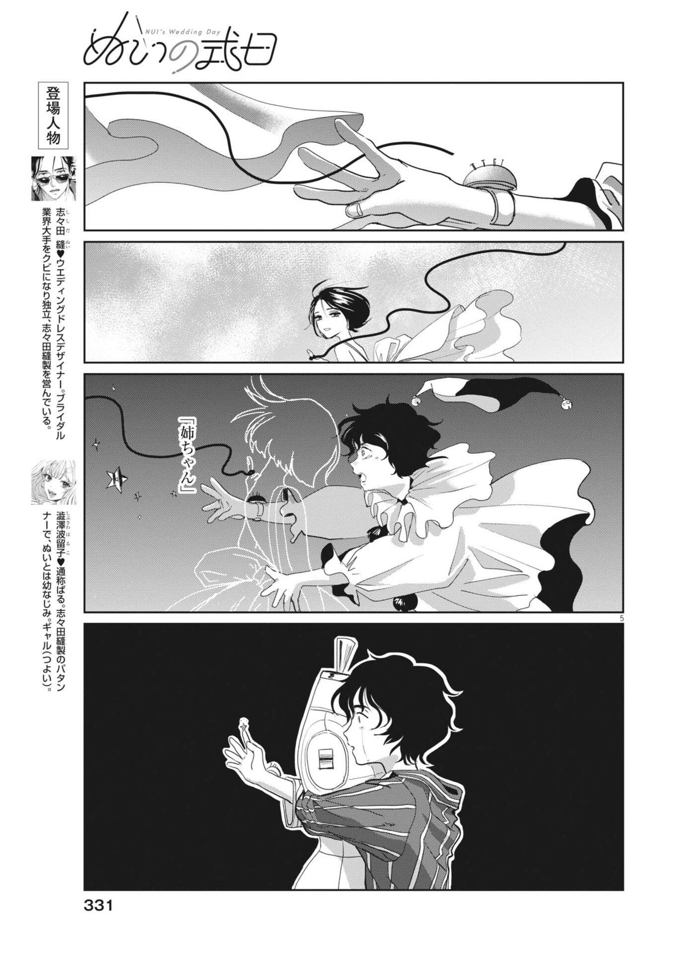 Nui no Shikijitsu Chapter 19 5ページ