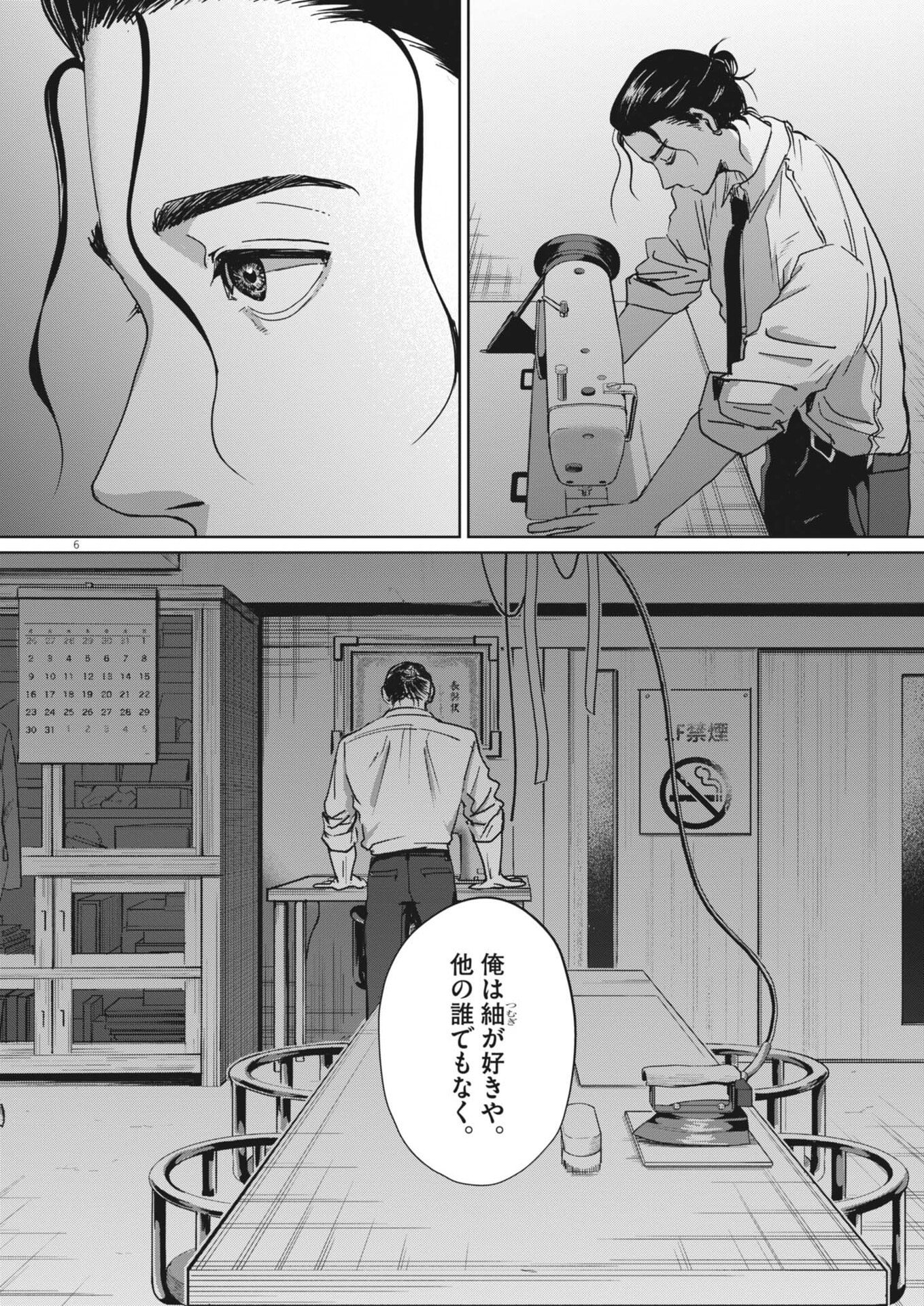 Nui no Shikijitsu Chapter 19 6ページ