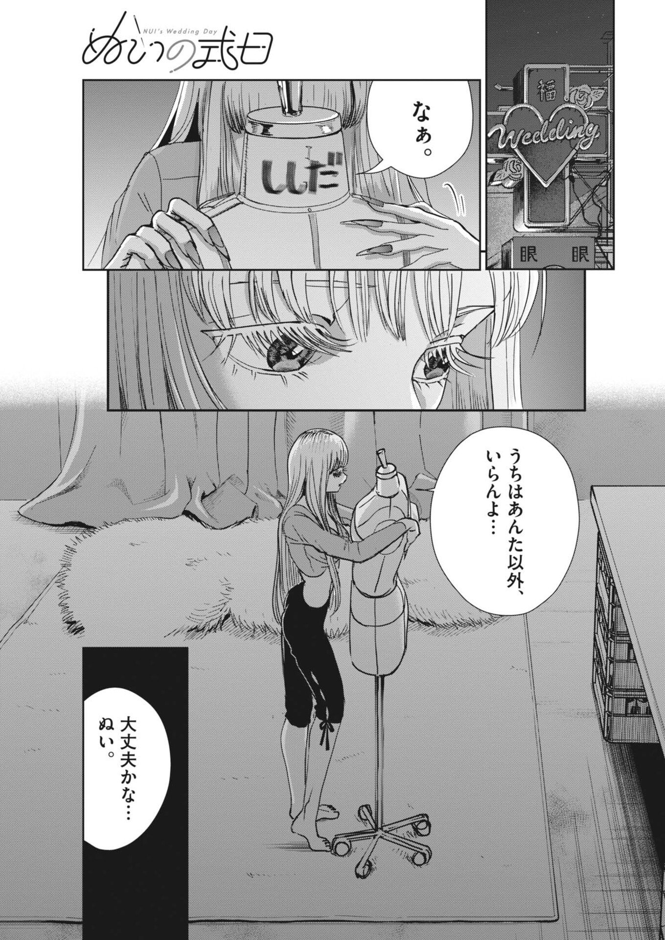 Nui no Shikijitsu Chapter 19 7ページ