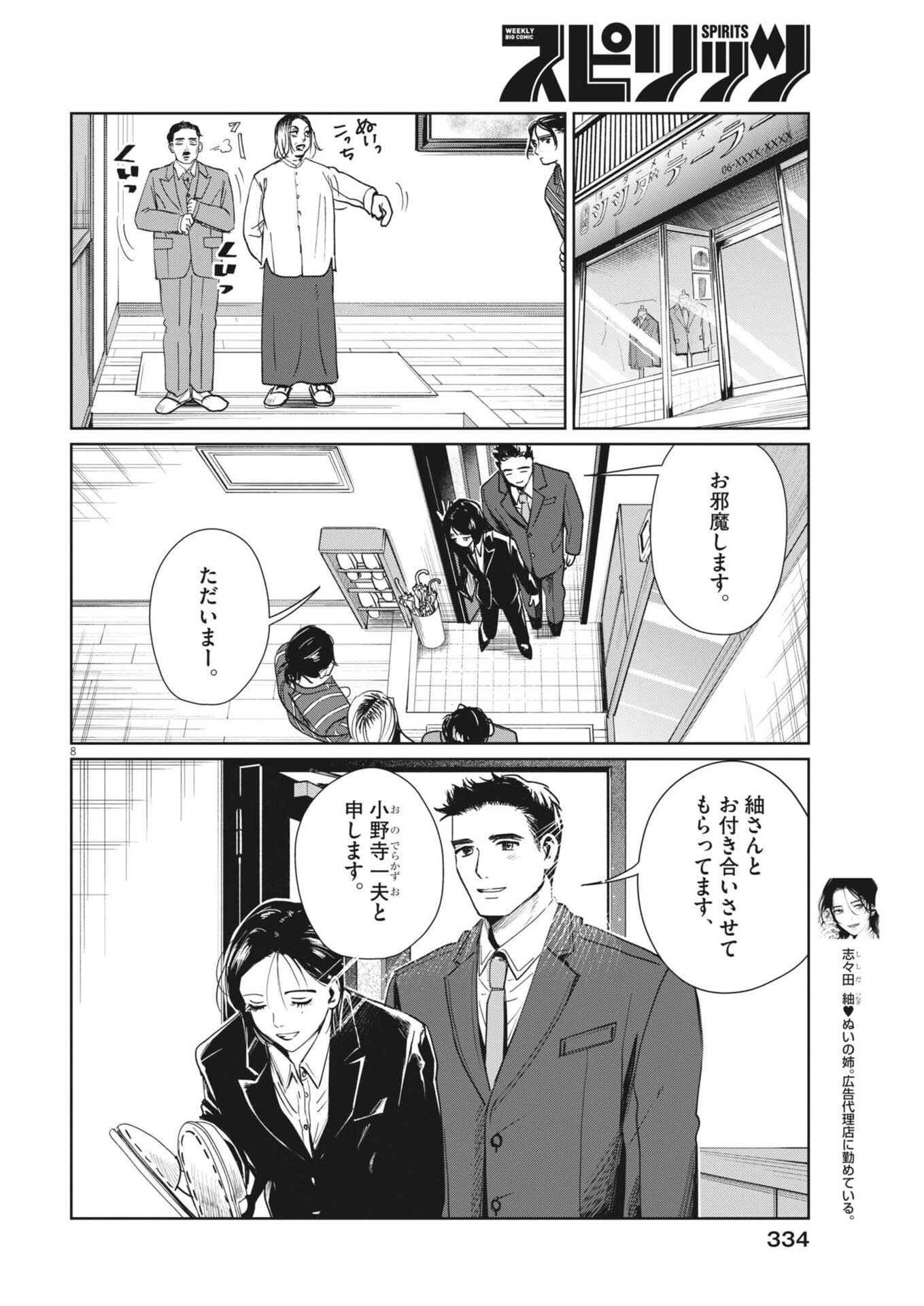 Nui no Shikijitsu Chapter 19 8ページ