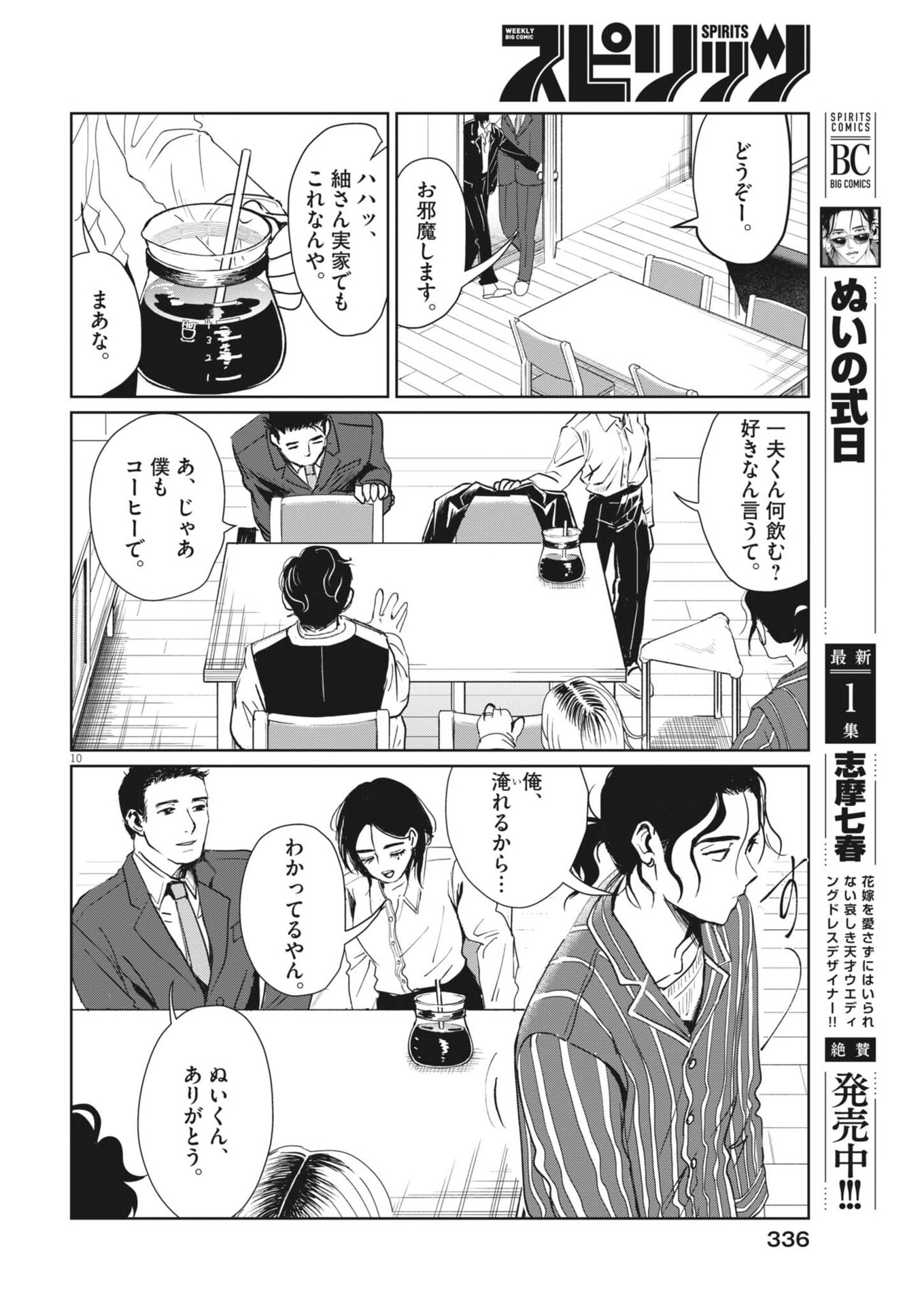 Nui no Shikijitsu Chapter 19 10ページ