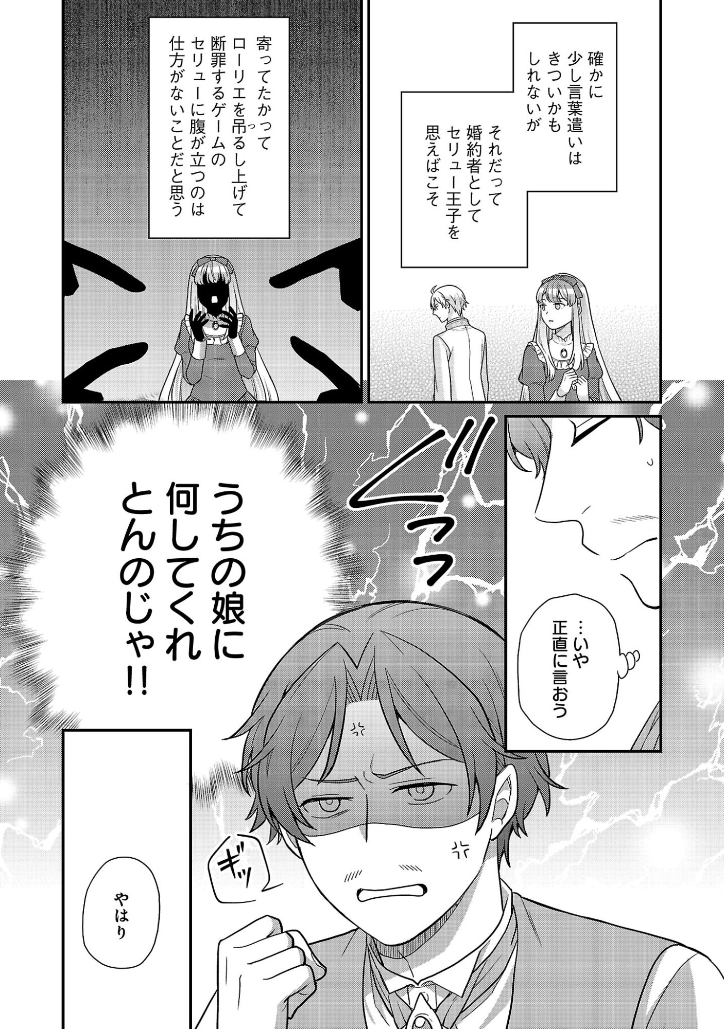 Akuyaku Reijou no Chichioya ni Tensei shitanode, Tsuma to Musume wo Dekiai shimasu Chapter 17.2 1ページ